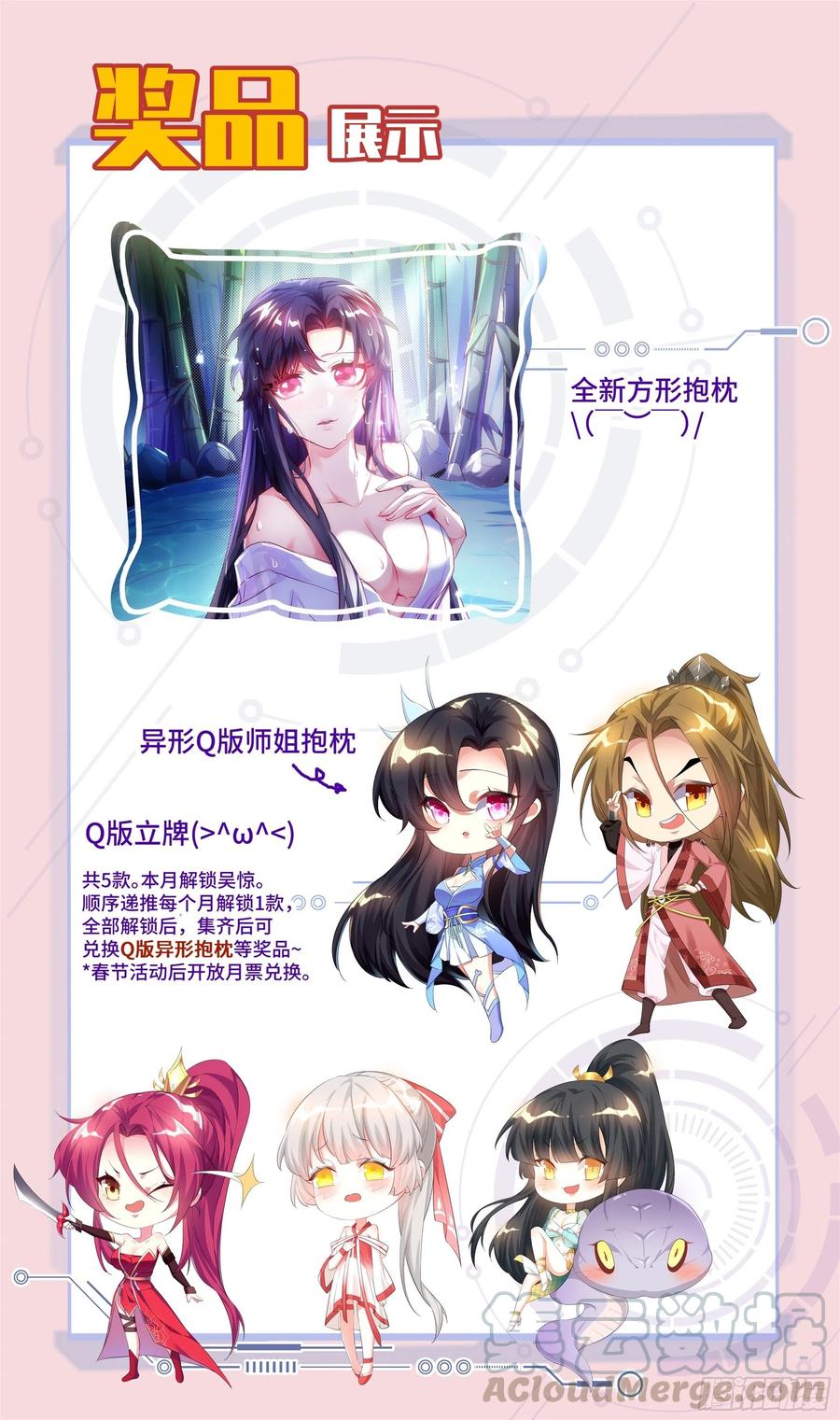 《系统逼我做反派》漫画最新章节番外：月儿谢谢你cosplay免费下拉式在线观看章节第【45】张图片