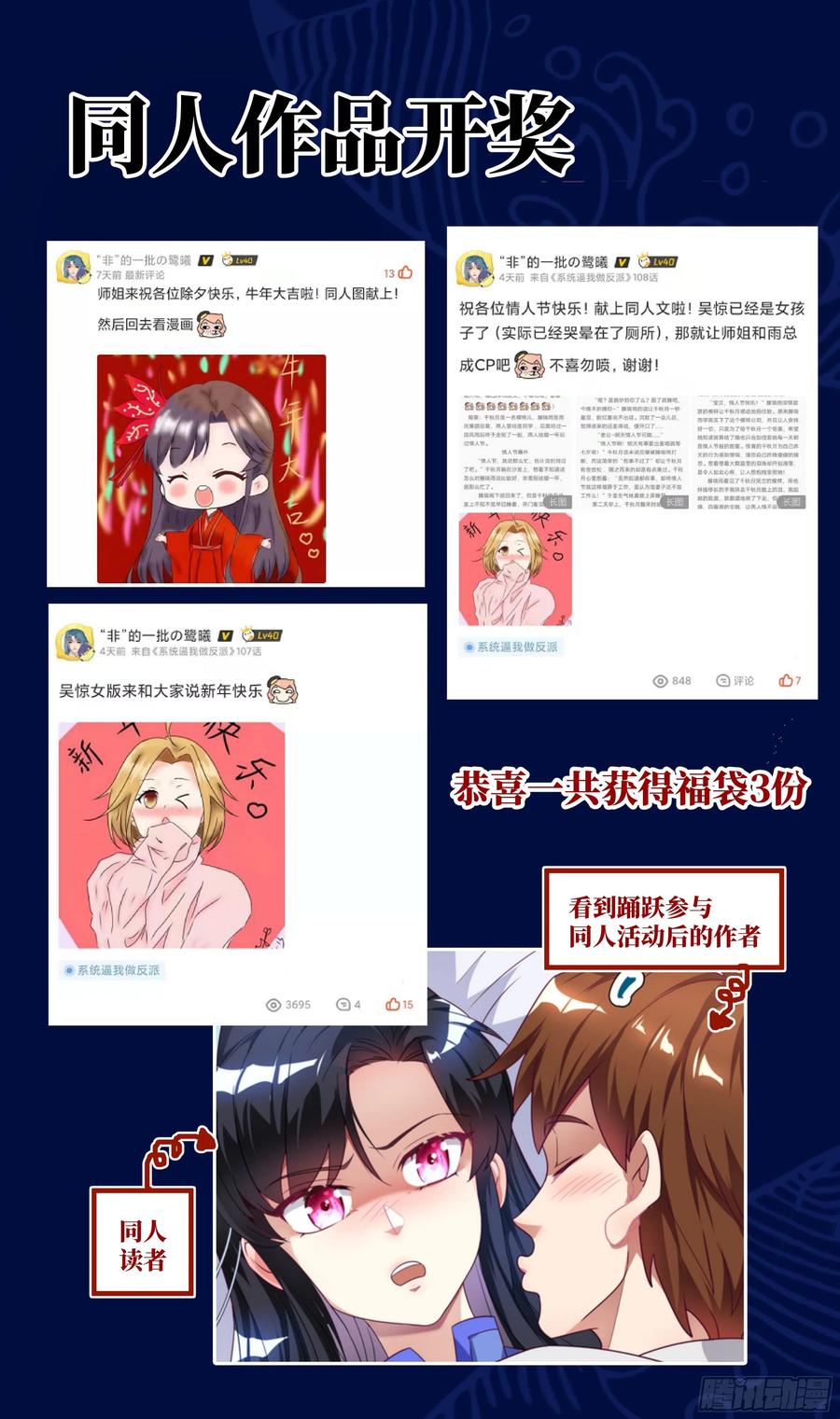 《系统逼我做反派》漫画最新章节番外：月儿谢谢你cosplay免费下拉式在线观看章节第【48】张图片