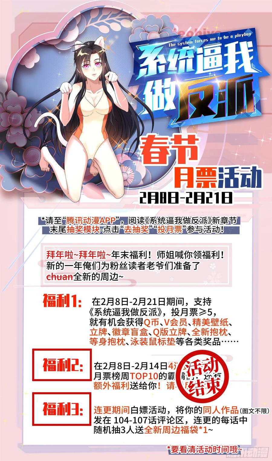 《系统逼我做反派》漫画最新章节荒古遗迹篇：同居的姿势免费下拉式在线观看章节第【15】张图片