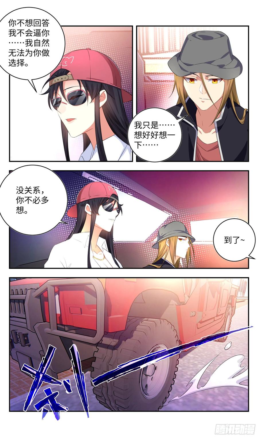 《系统逼我做反派》漫画最新章节荒古遗迹篇：师姐开启新世界？免费下拉式在线观看章节第【6】张图片