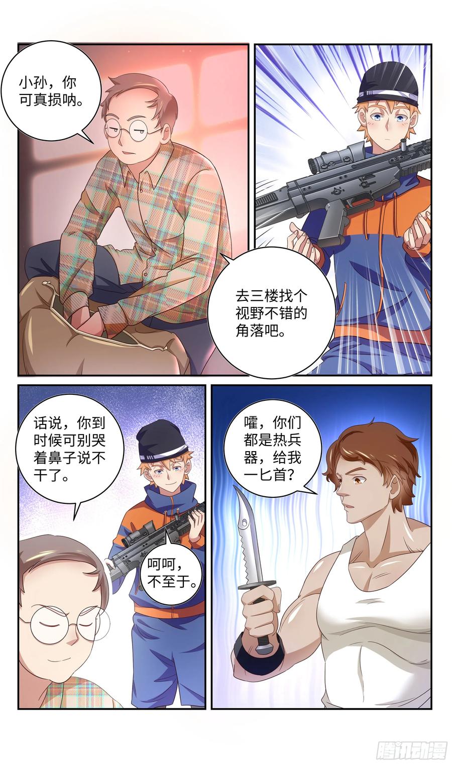 《系统逼我做反派》漫画最新章节荒古遗迹篇：大逃杀？！免费下拉式在线观看章节第【14】张图片