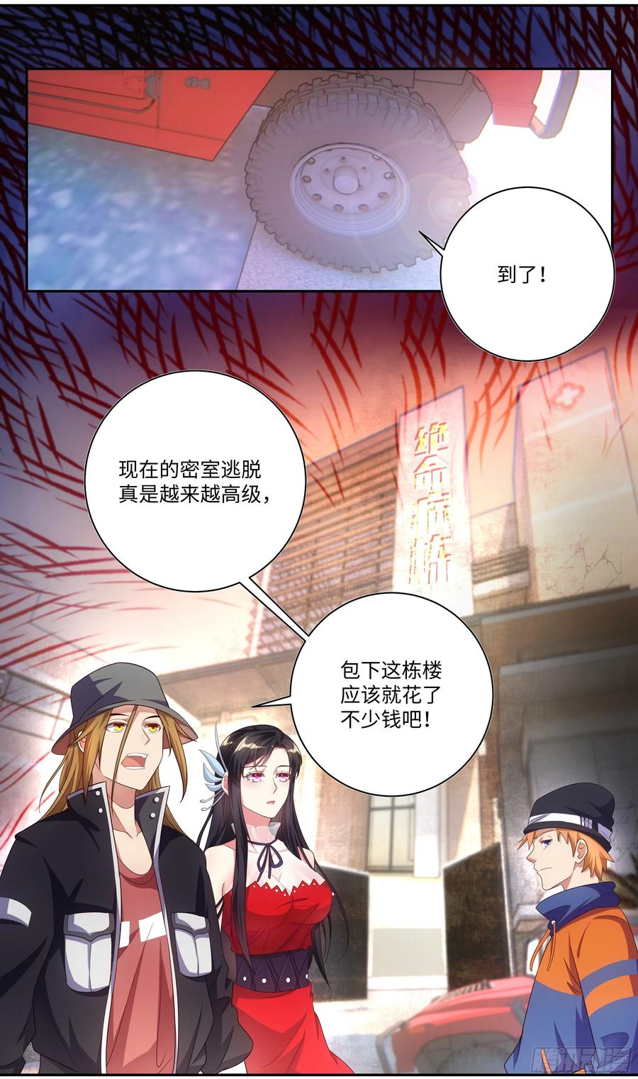 《系统逼我做反派》漫画最新章节荒古遗迹篇：大逃杀？！免费下拉式在线观看章节第【2】张图片