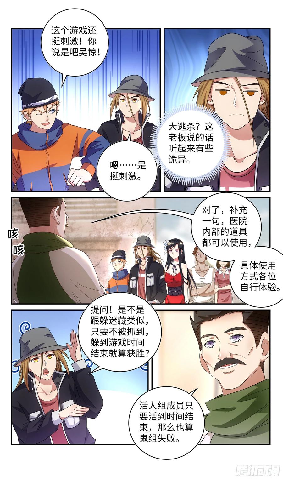 《系统逼我做反派》漫画最新章节荒古遗迹篇：大逃杀？！免费下拉式在线观看章节第【6】张图片