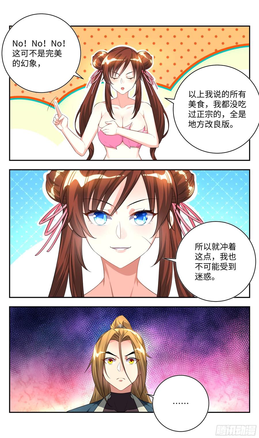 《系统逼我做反派》漫画最新章节荒古遗迹篇：我与烤鱿鱼孰美？免费下拉式在线观看章节第【20】张图片