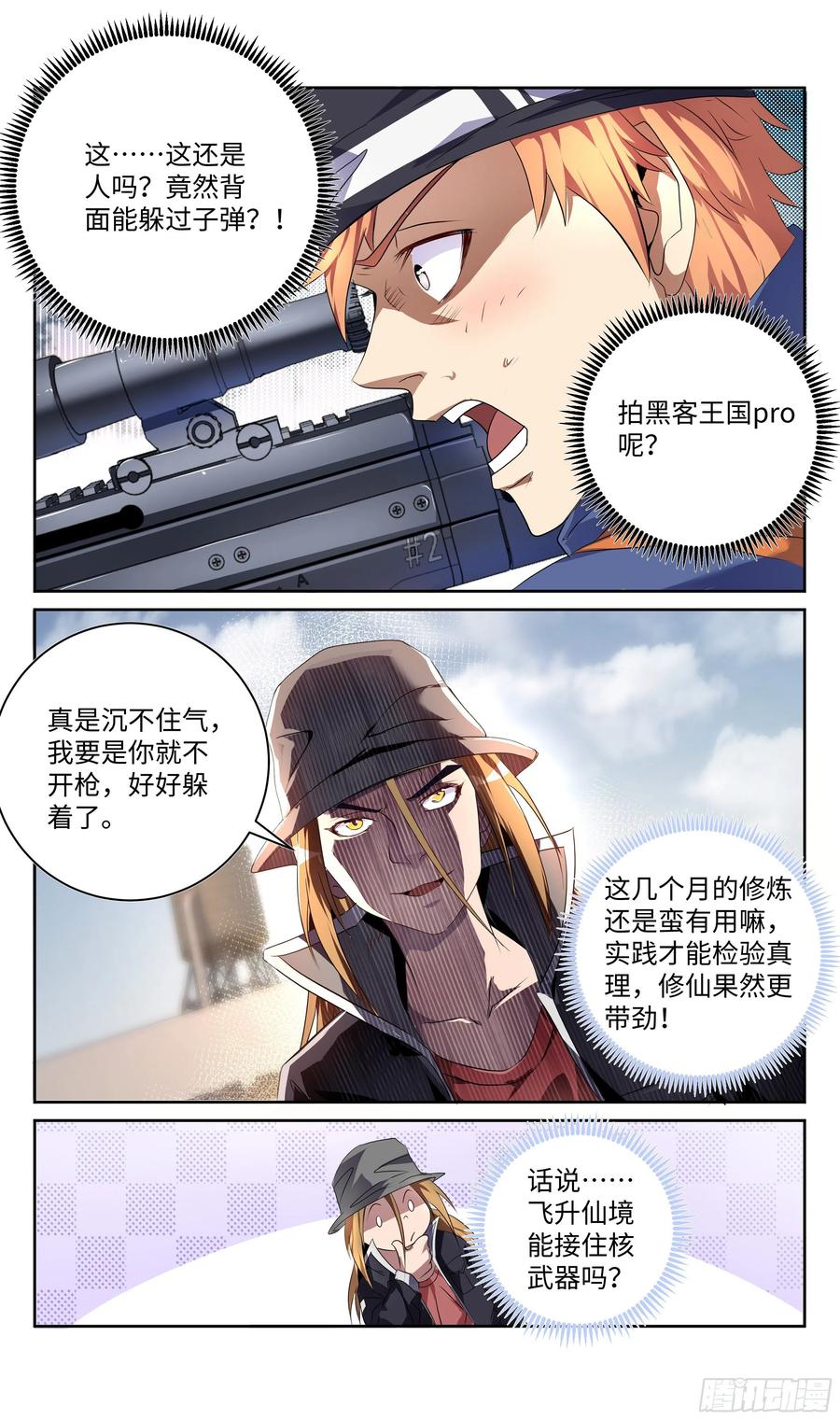 《系统逼我做反派》漫画最新章节荒古遗迹篇：逆袭开始。免费下拉式在线观看章节第【16】张图片