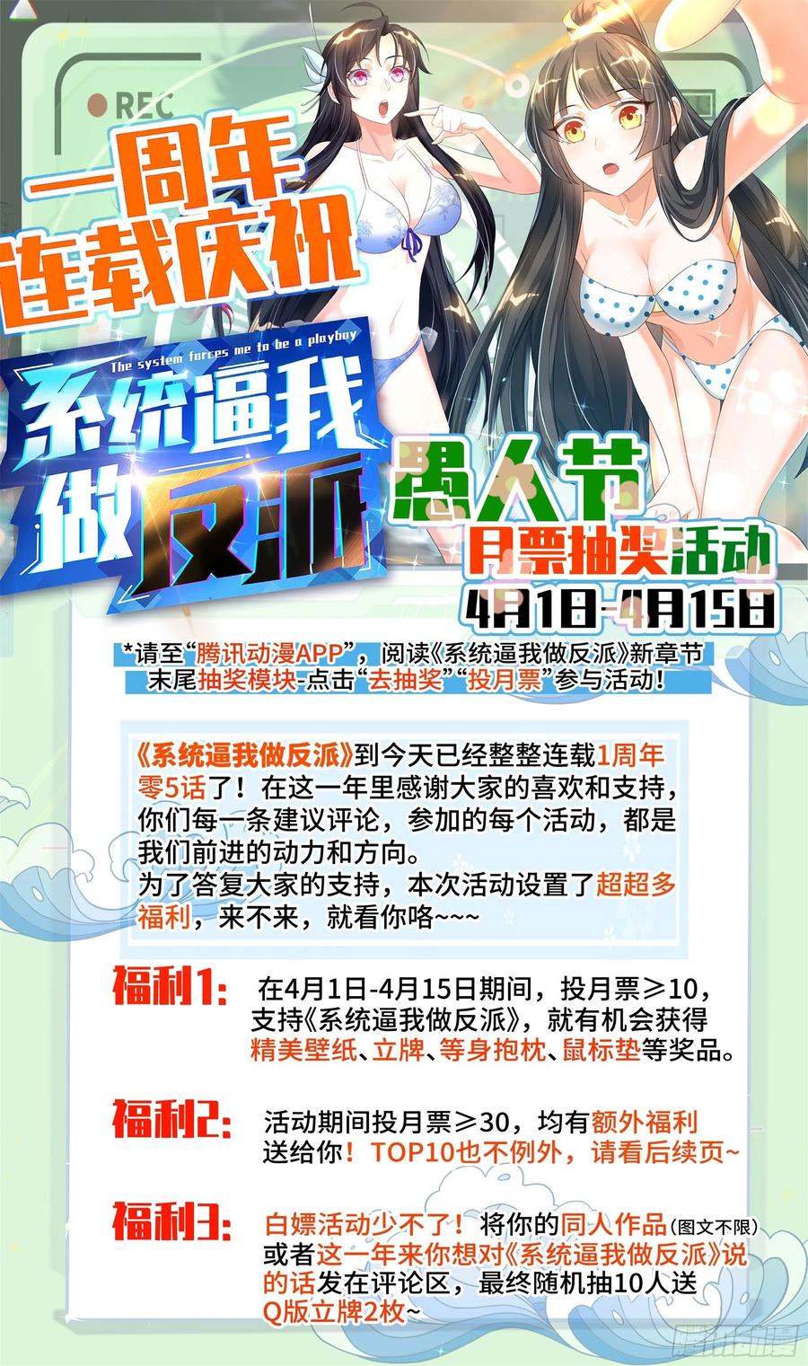 《系统逼我做反派》漫画最新章节荒古遗迹篇：逆袭开始。免费下拉式在线观看章节第【20】张图片