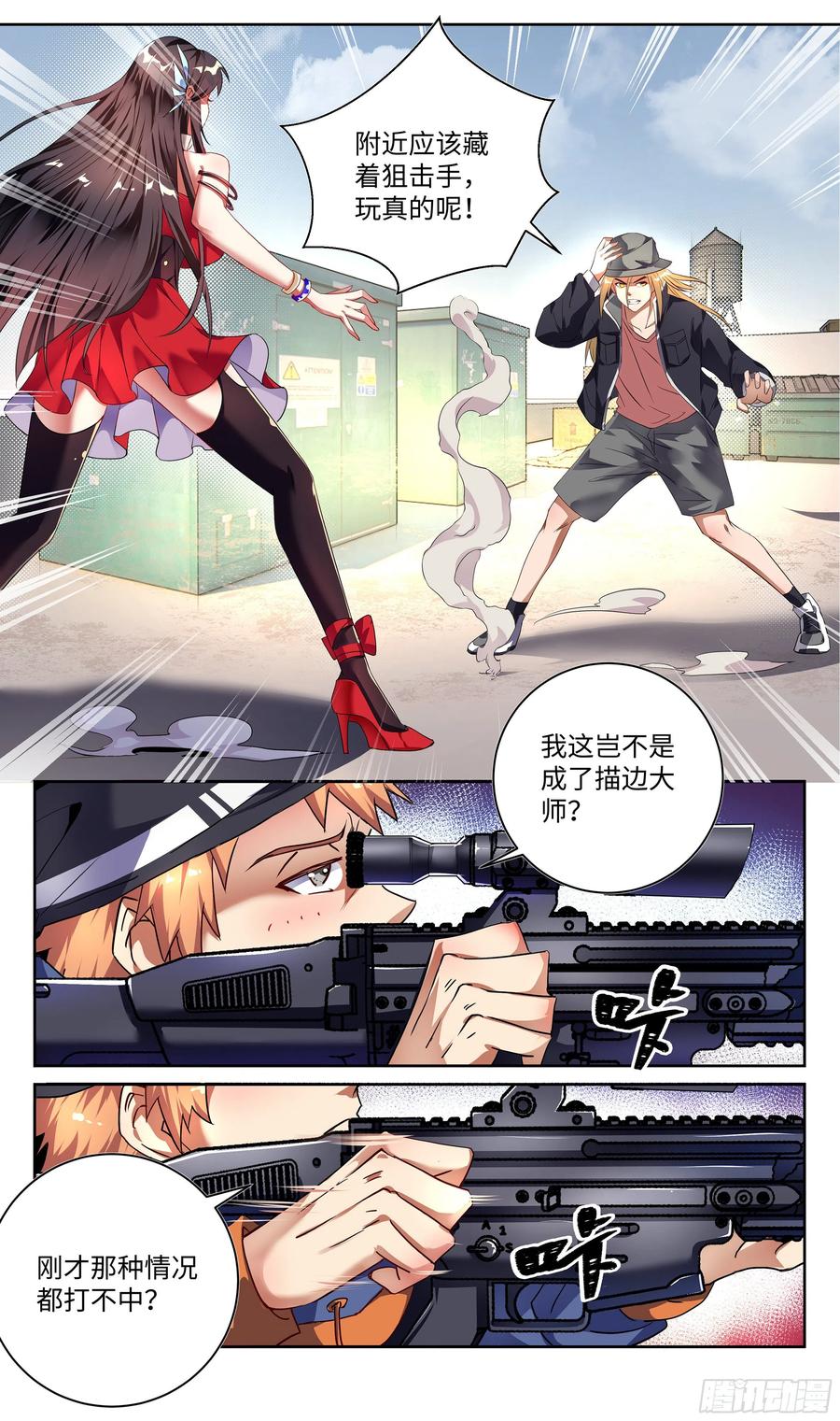 《系统逼我做反派》漫画最新章节荒古遗迹篇：逆袭开始。免费下拉式在线观看章节第【4】张图片