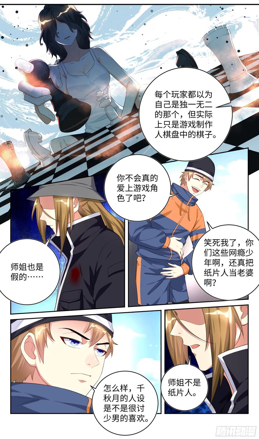 《系统逼我做反派》漫画最新章节荒古遗迹篇：你敢说师姐是假？免费下拉式在线观看章节第【20】张图片