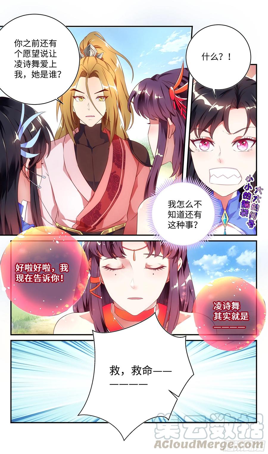 《系统逼我做反派》漫画最新章节荒古遗迹篇：你敢玩弄我？免费下拉式在线观看章节第【11】张图片