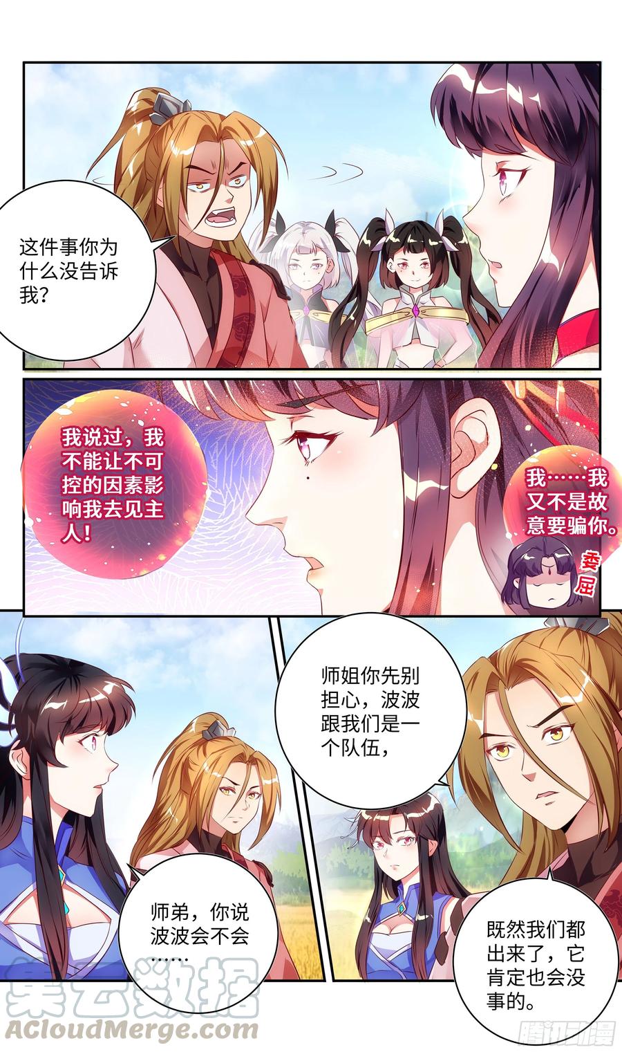 《系统逼我做反派》漫画最新章节荒古遗迹篇：你敢玩弄我？免费下拉式在线观看章节第【2】张图片