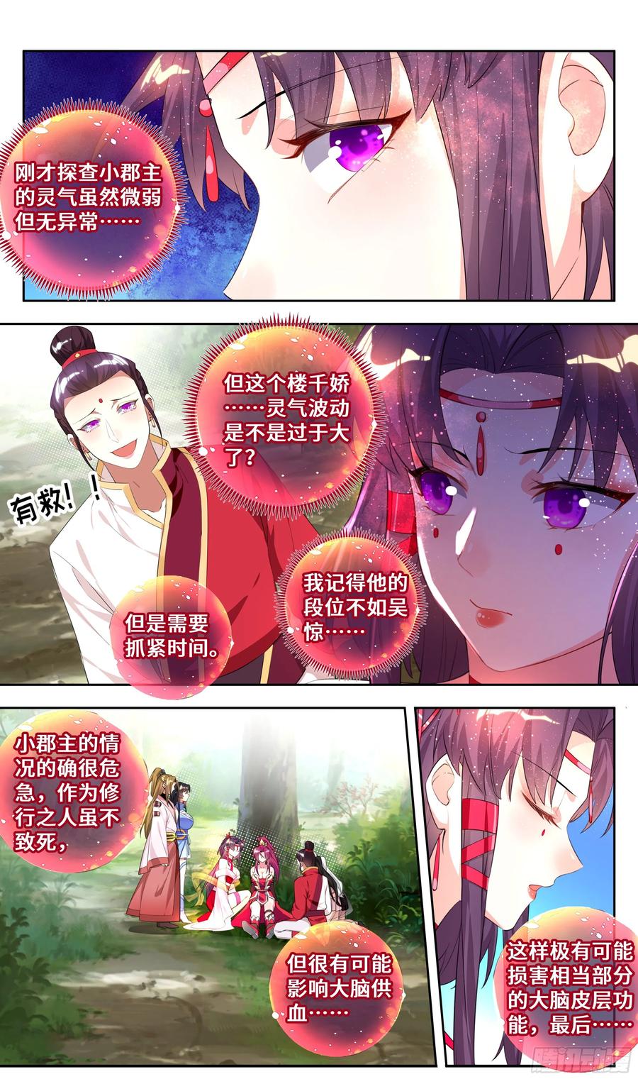 《系统逼我做反派》漫画最新章节荒古遗迹篇：吴惊好似毛血旺~免费下拉式在线观看章节第【10】张图片