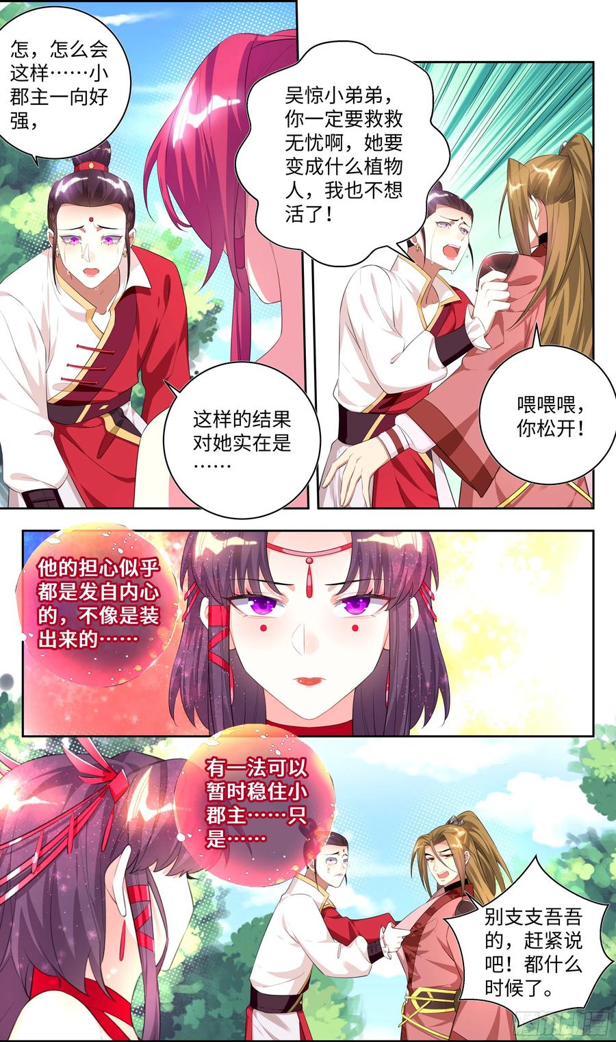 《系统逼我做反派》漫画最新章节荒古遗迹篇：吴惊好似毛血旺~免费下拉式在线观看章节第【12】张图片