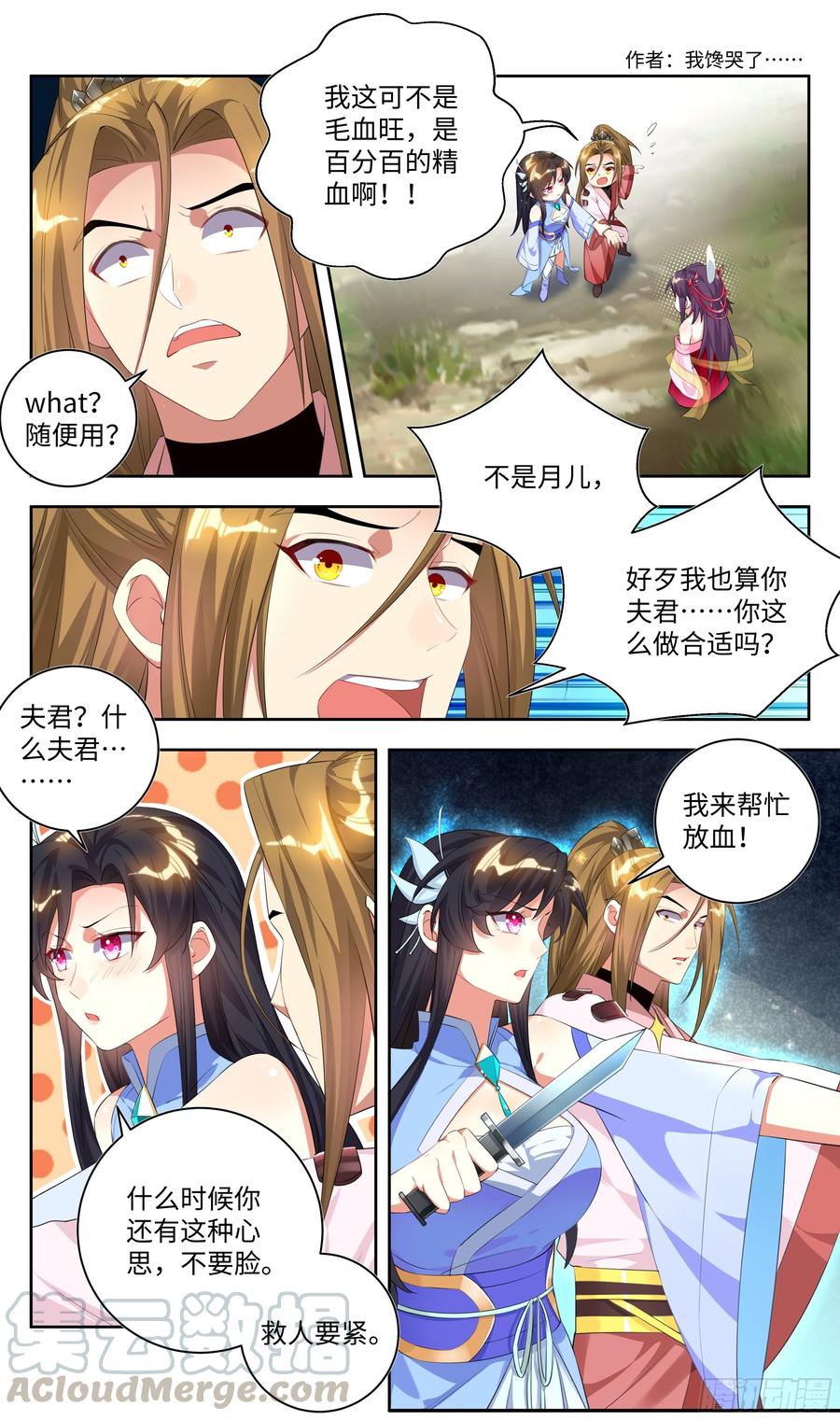 《系统逼我做反派》漫画最新章节荒古遗迹篇：吴惊好似毛血旺~免费下拉式在线观看章节第【15】张图片