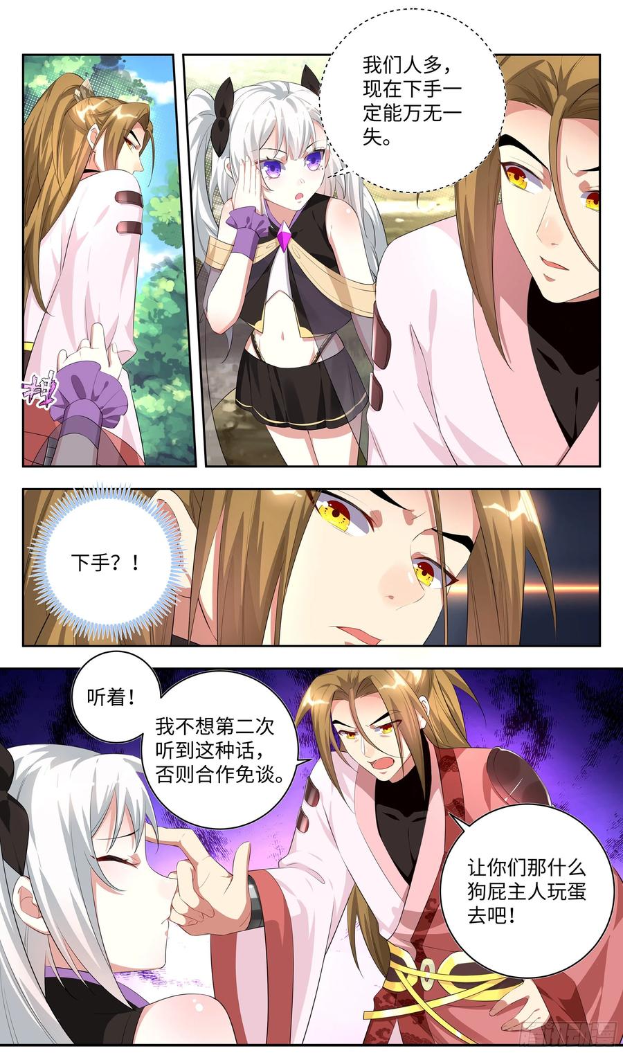 《系统逼我做反派》漫画最新章节荒古遗迹篇：吴惊好似毛血旺~免费下拉式在线观看章节第【4】张图片