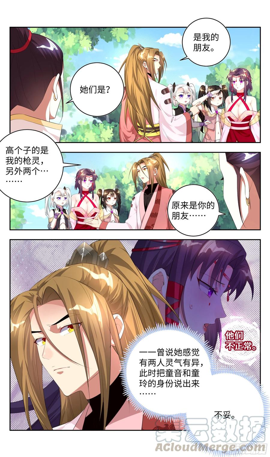 《系统逼我做反派》漫画最新章节荒古遗迹篇：吴惊好似毛血旺~免费下拉式在线观看章节第【5】张图片