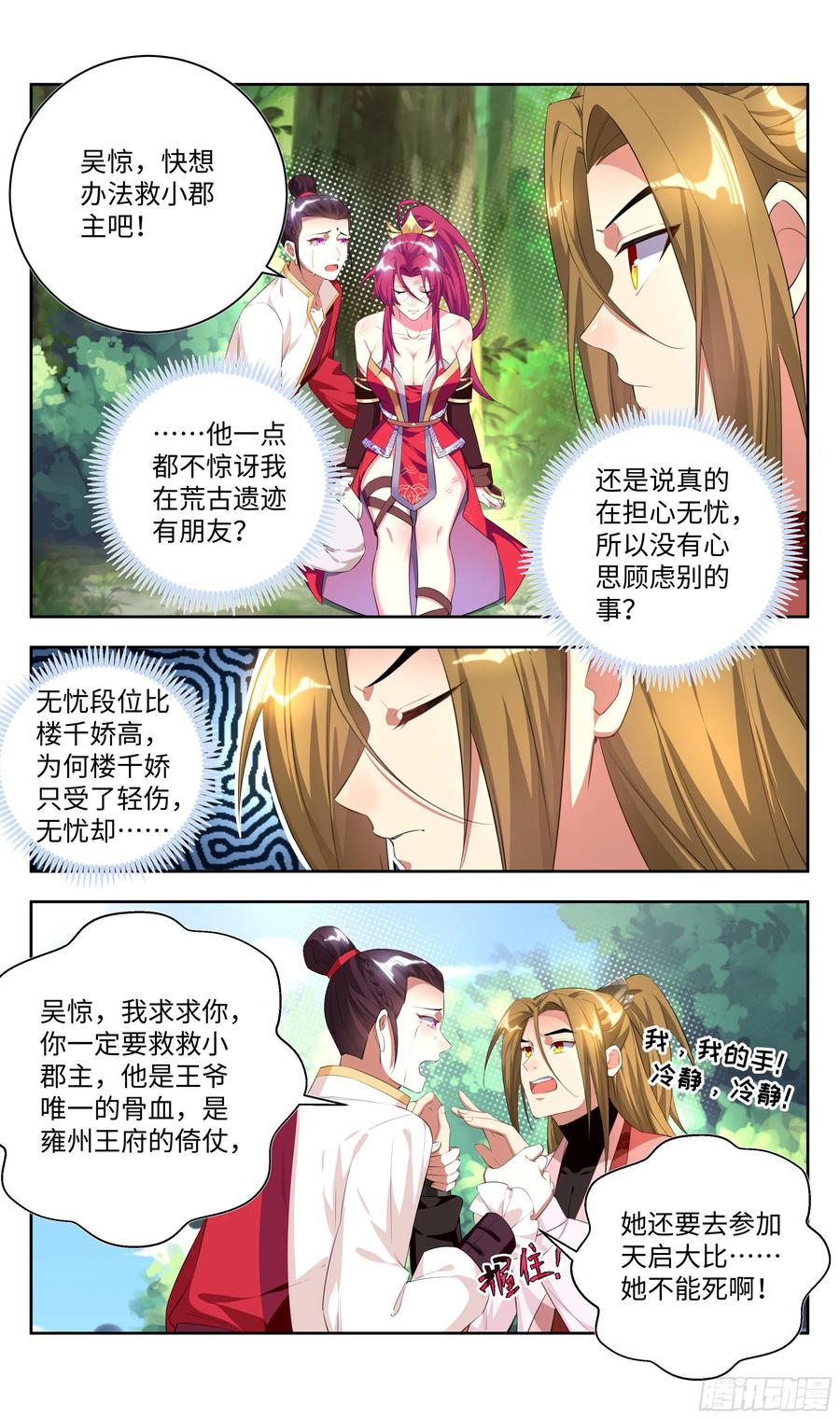 《系统逼我做反派》漫画最新章节荒古遗迹篇：吴惊好似毛血旺~免费下拉式在线观看章节第【6】张图片