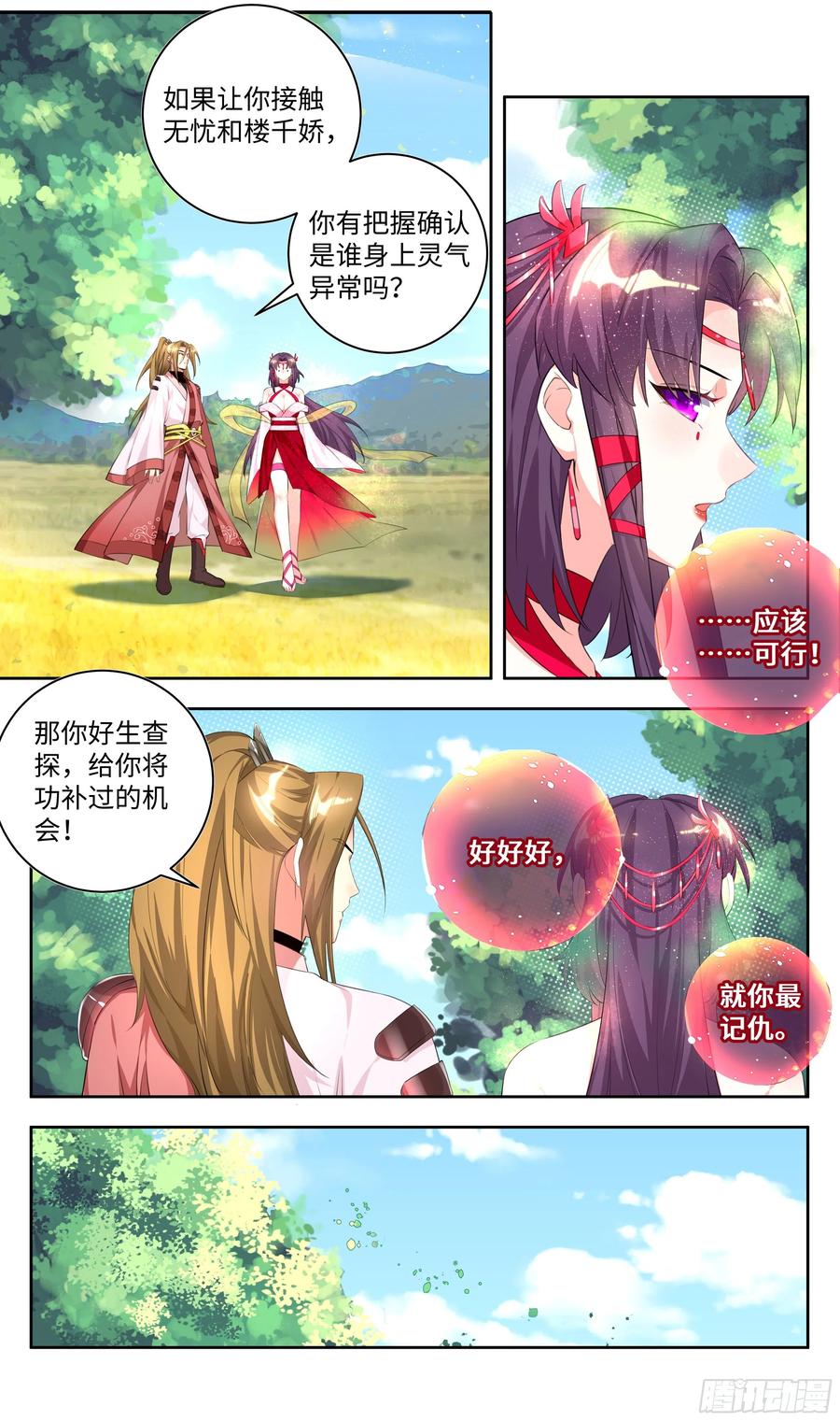 《系统逼我做反派》漫画最新章节荒古遗迹篇：吴惊好似毛血旺~免费下拉式在线观看章节第【8】张图片