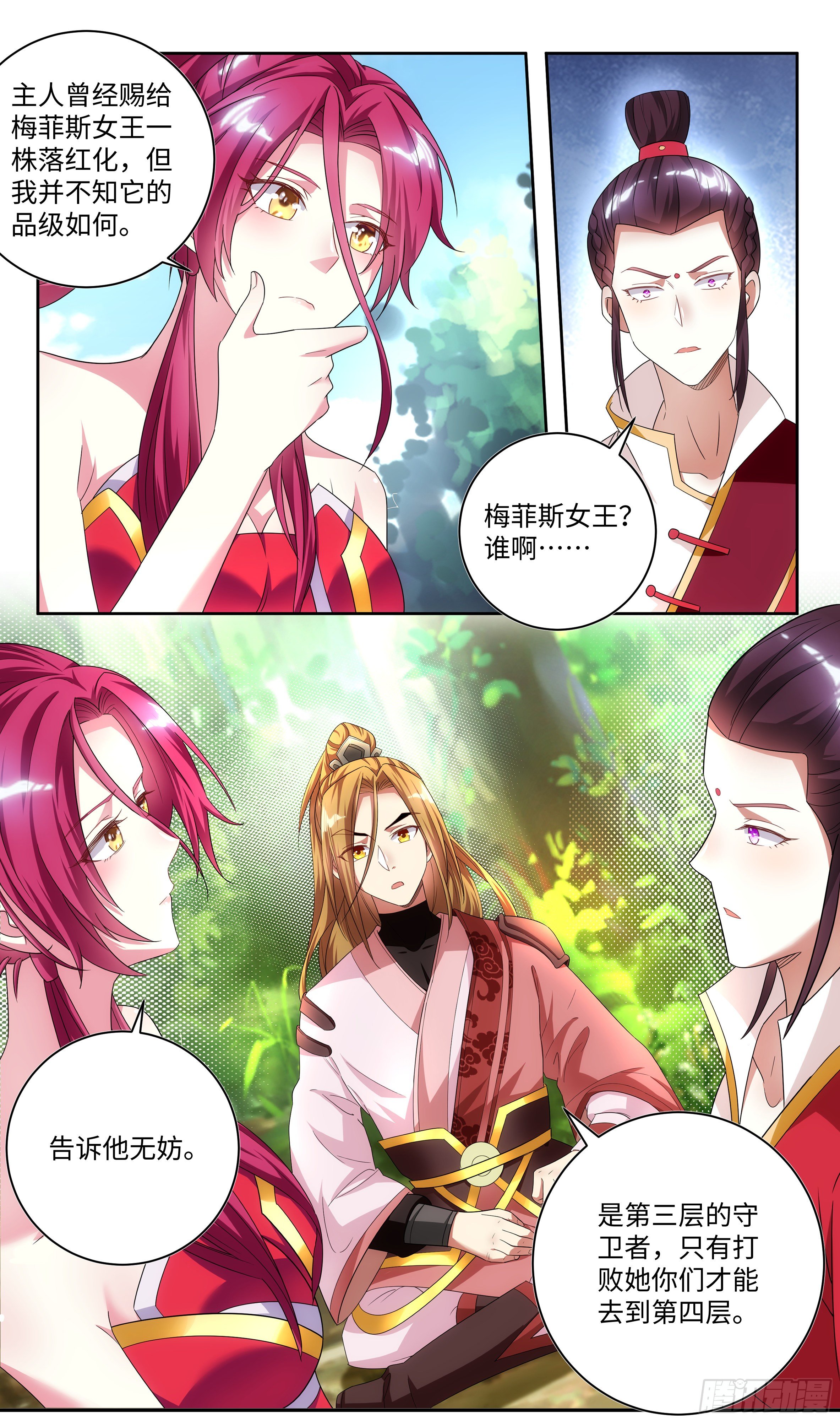 《系统逼我做反派》漫画最新章节荒古遗迹篇：可以肆无忌惮了？免费下拉式在线观看章节第【13】张图片