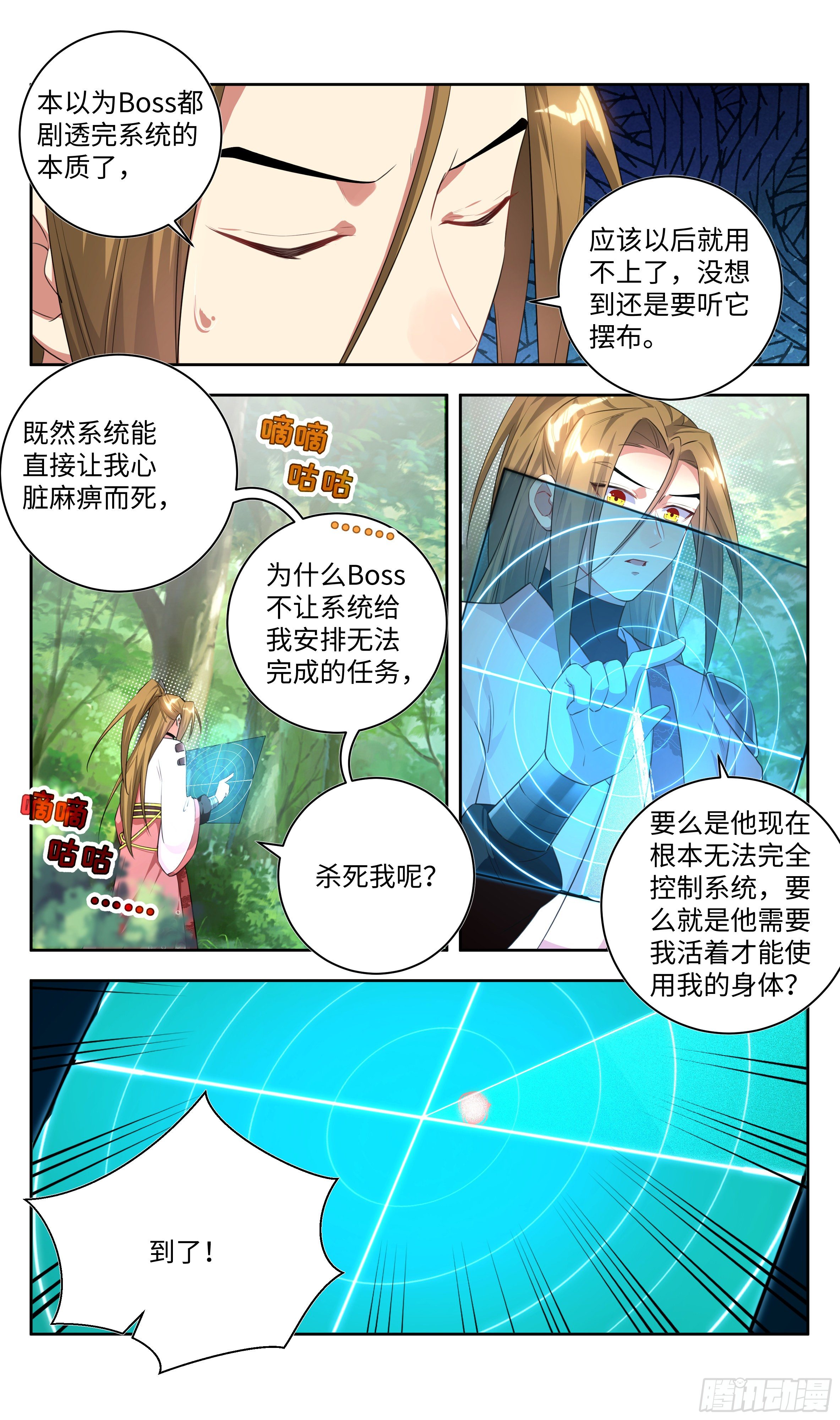 《系统逼我做反派》漫画最新章节荒古遗迹篇：糟糕这感觉是……免费下拉式在线观看章节第【12】张图片