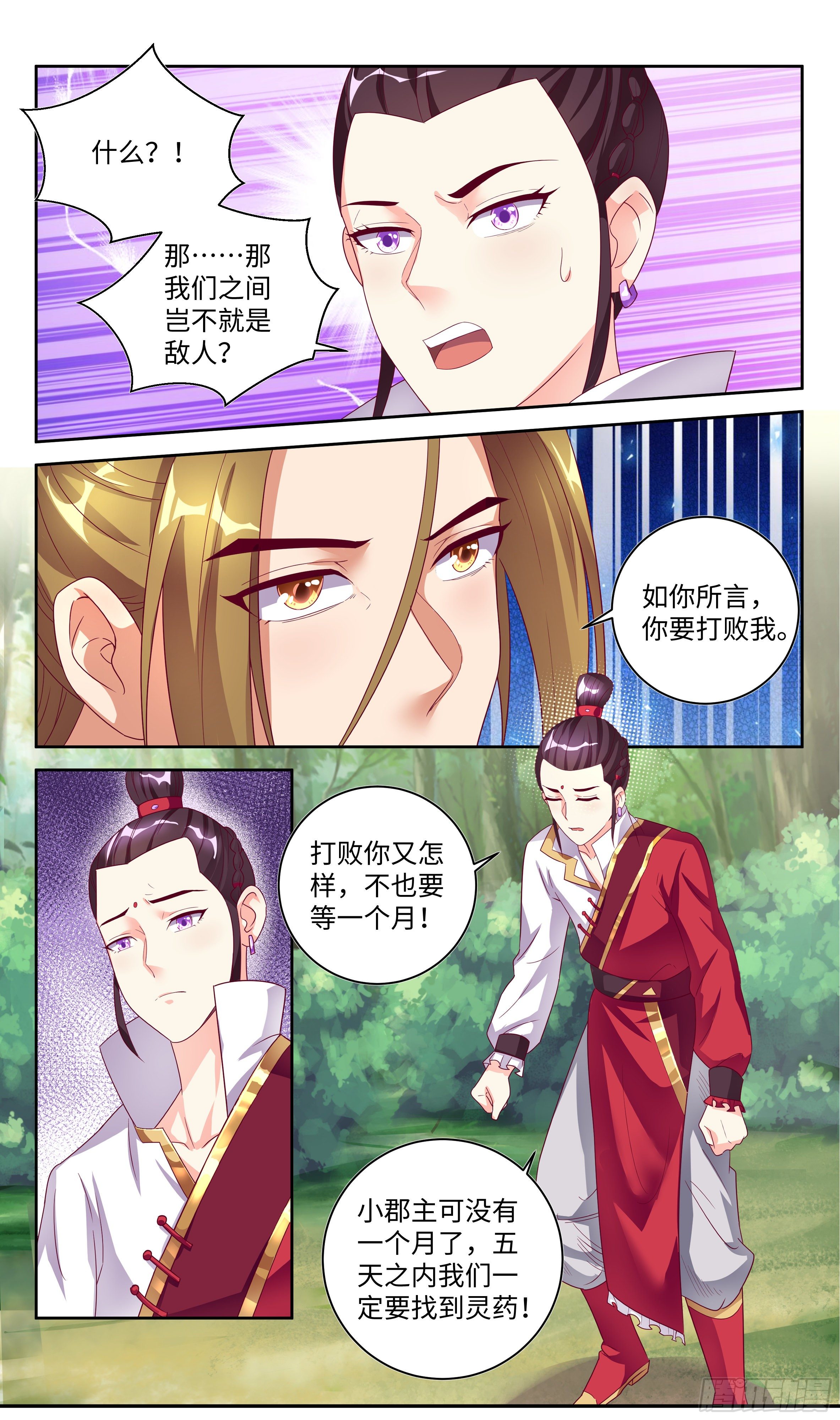 《系统逼我做反派》漫画最新章节荒古遗迹篇：糟糕这感觉是……免费下拉式在线观看章节第【2】张图片