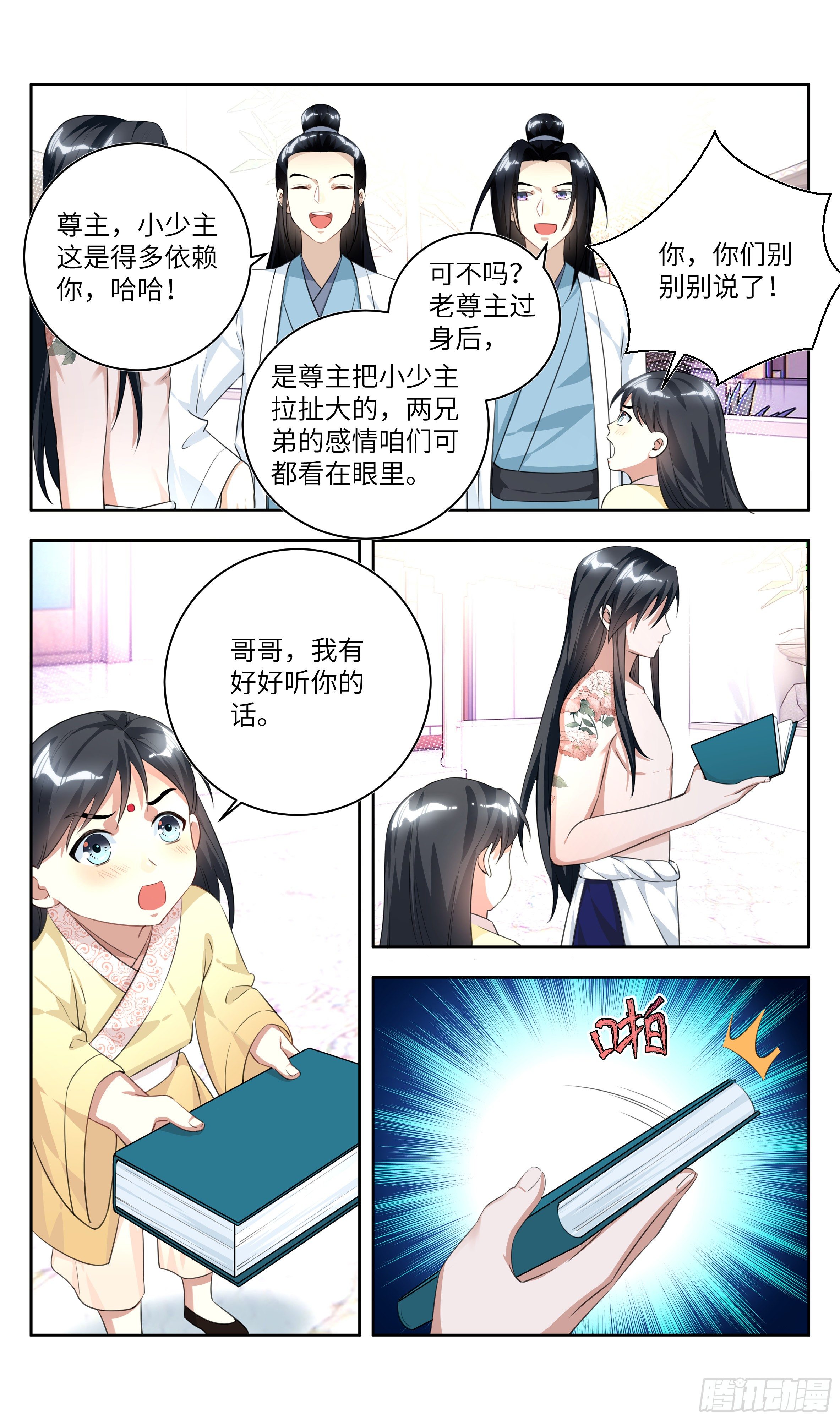 《系统逼我做反派》漫画最新章节荒古遗迹篇：哥哥原谅我……免费下拉式在线观看章节第【12】张图片