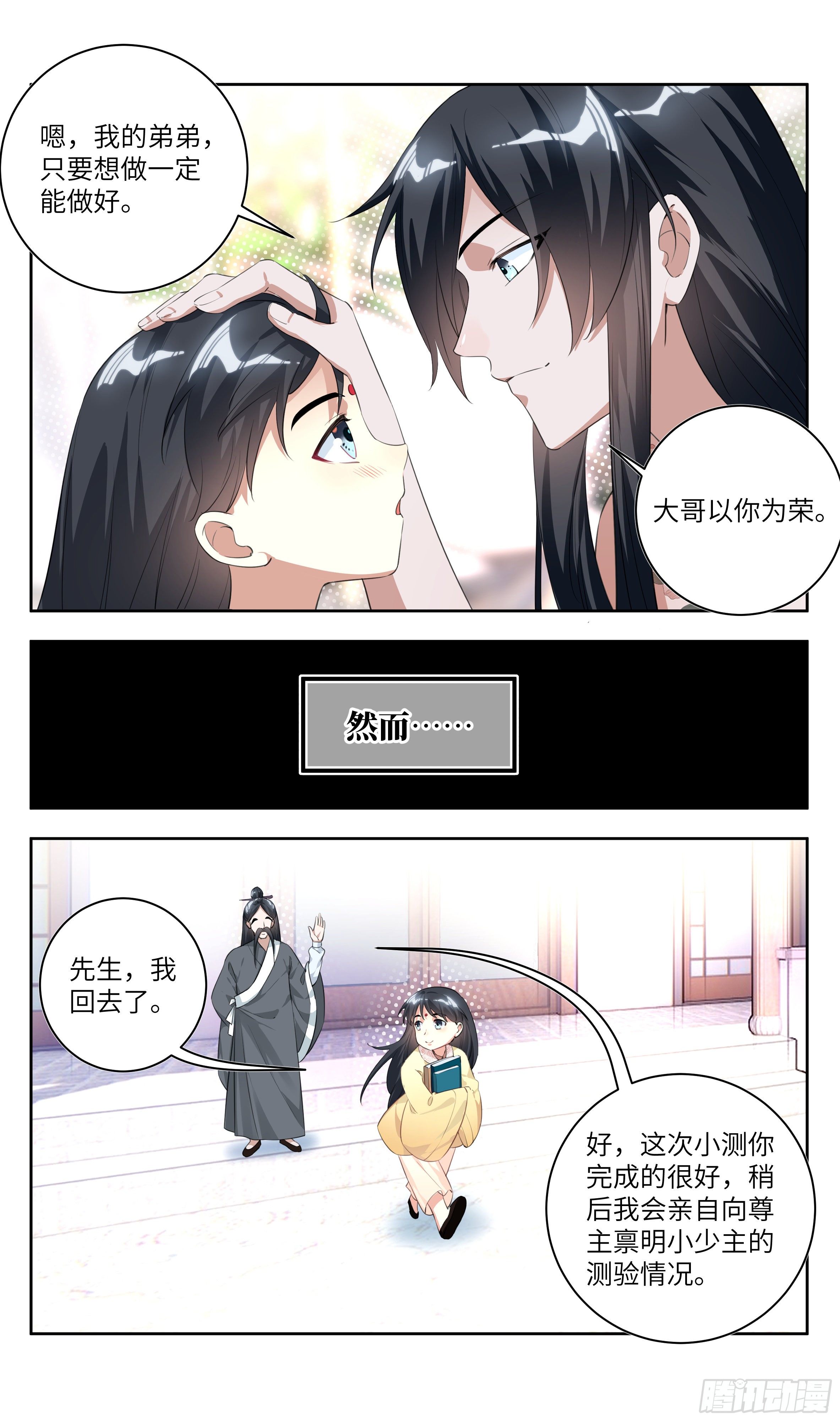 《系统逼我做反派》漫画最新章节荒古遗迹篇：哥哥原谅我……免费下拉式在线观看章节第【13】张图片