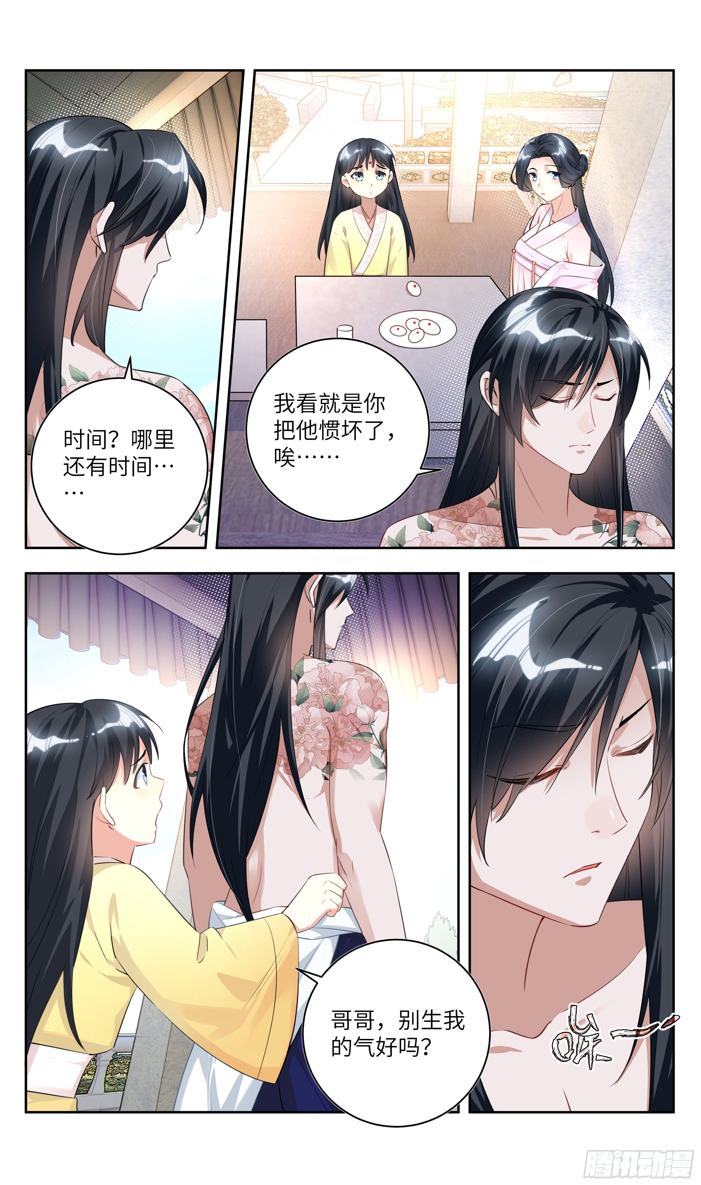 《系统逼我做反派》漫画最新章节荒古遗迹篇：哥哥原谅我……免费下拉式在线观看章节第【8】张图片