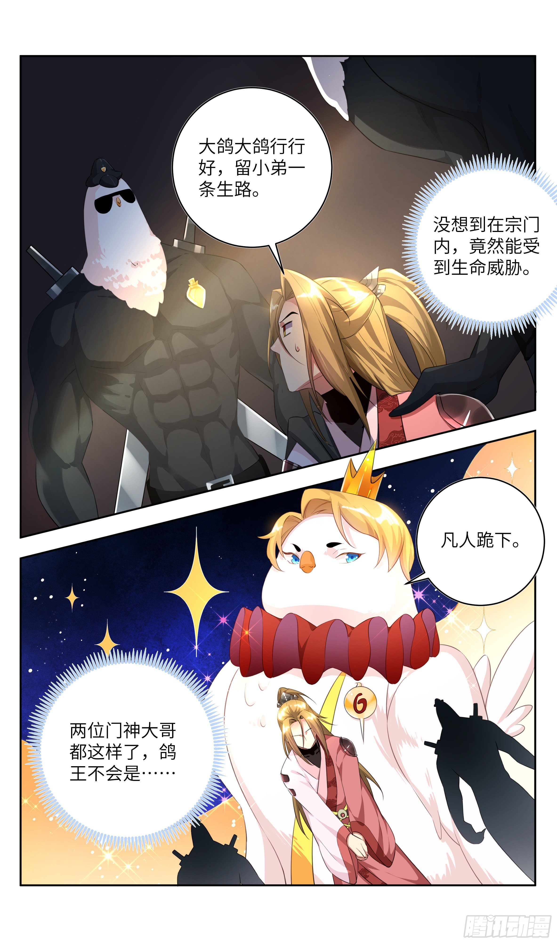 《系统逼我做反派》漫画最新章节番外：鸽鸽咕咕咕？免费下拉式在线观看章节第【8】张图片