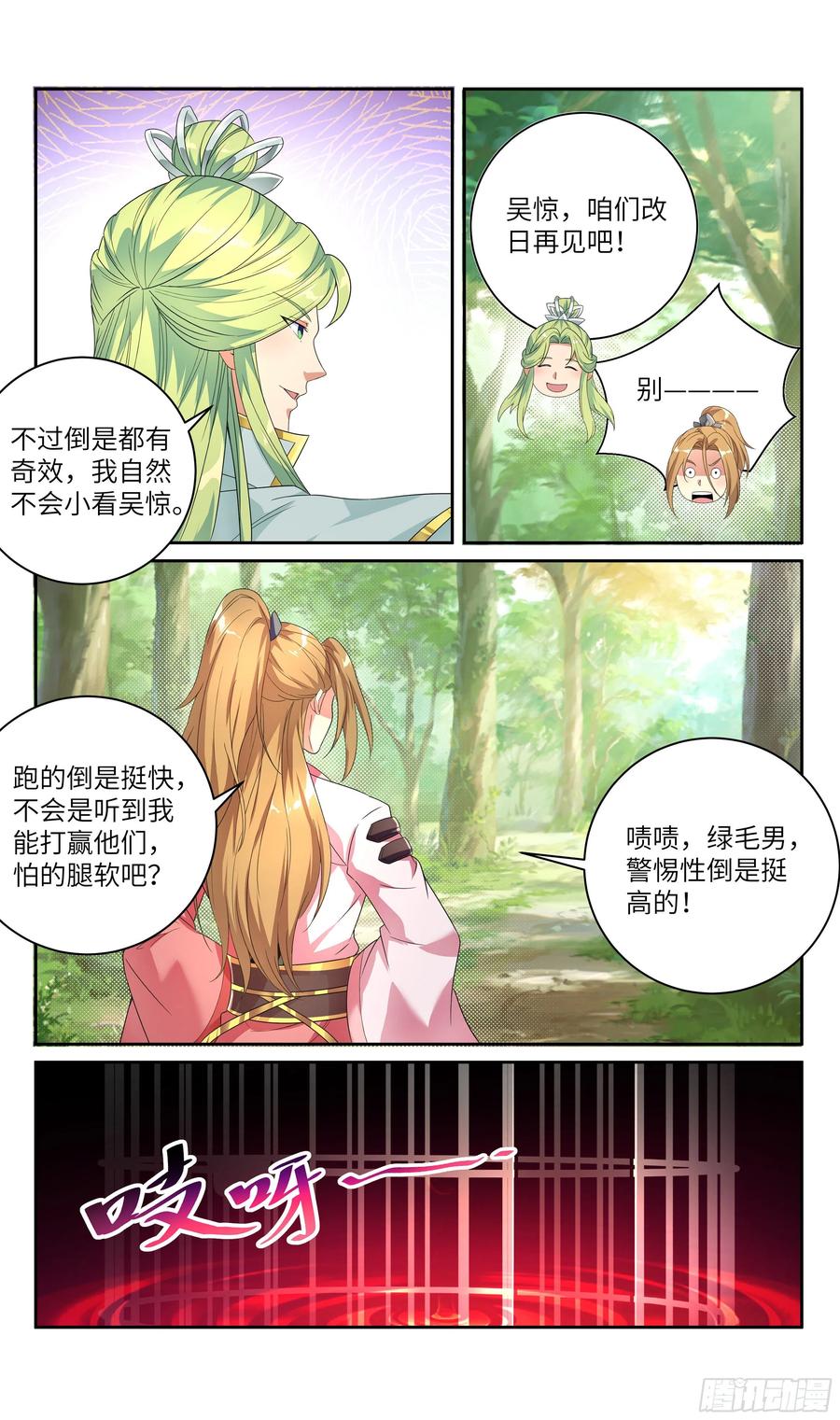 《系统逼我做反派》漫画最新章节荒古遗迹篇：你还是跪搓衣板吧免费下拉式在线观看章节第【14】张图片