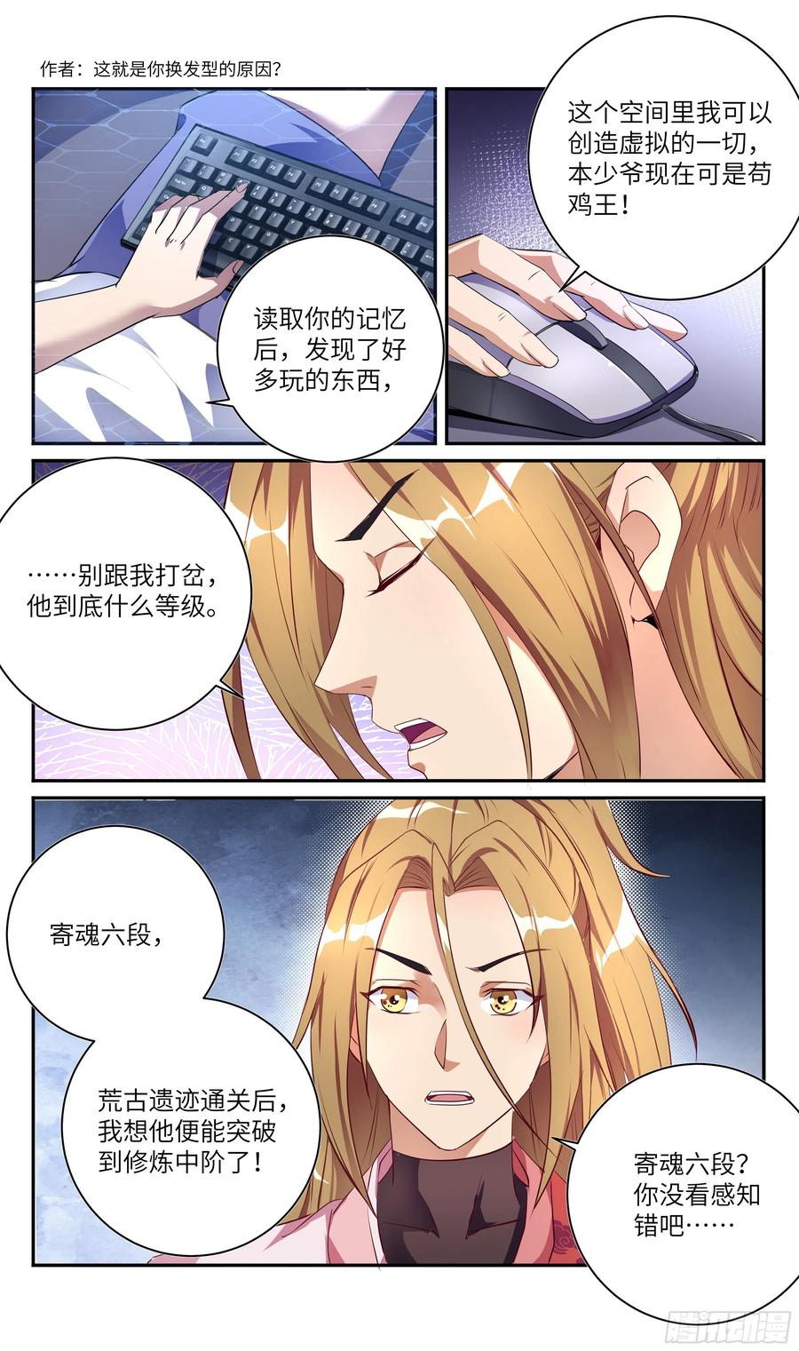 《系统逼我做反派》漫画最新章节荒古遗迹篇：你还是跪搓衣板吧免费下拉式在线观看章节第【4】张图片