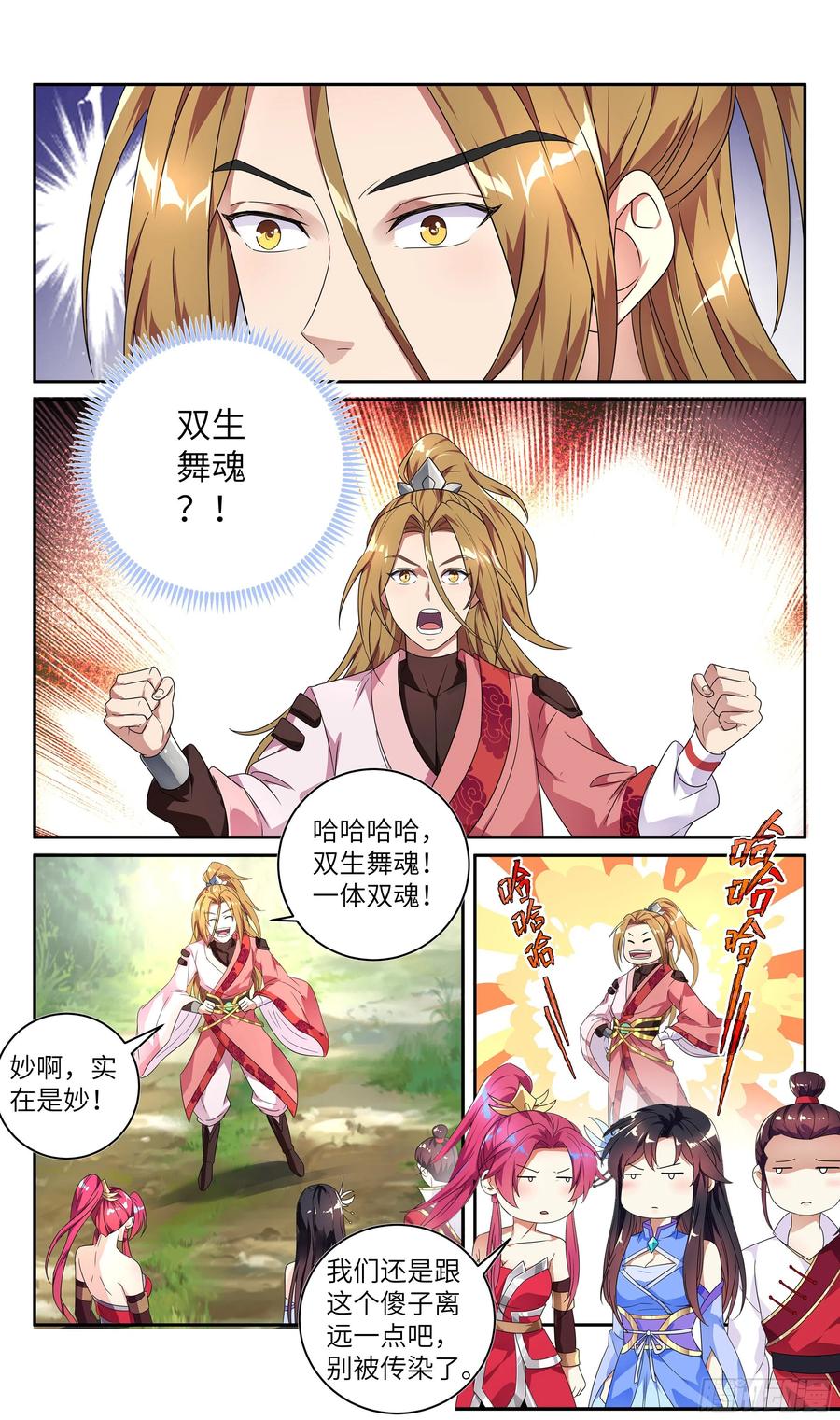 《系统逼我做反派》漫画最新章节荒古遗迹篇：你还是跪搓衣板吧免费下拉式在线观看章节第【8】张图片