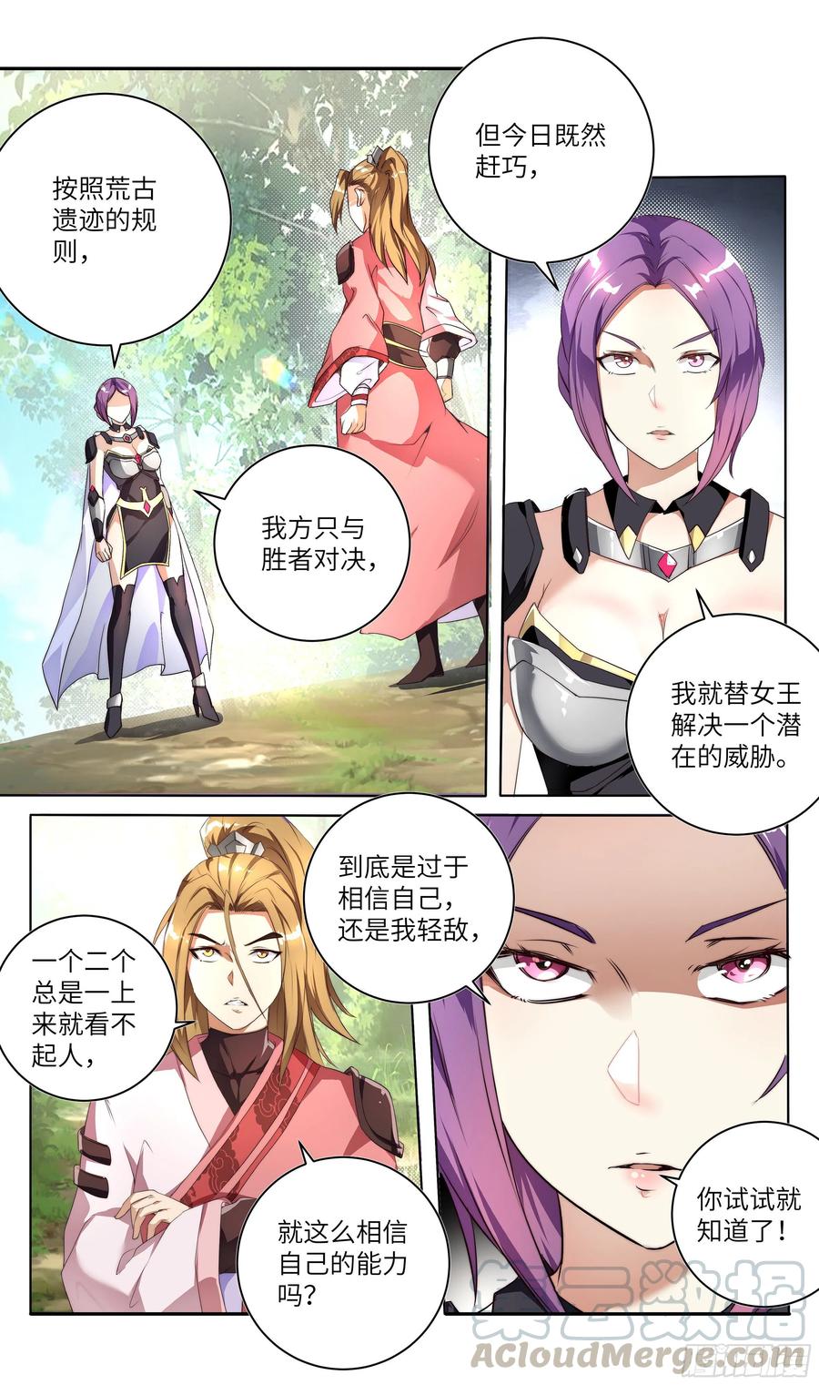 《系统逼我做反派》漫画最新章节荒古遗迹篇：挑战女王的机会？免费下拉式在线观看章节第【10】张图片