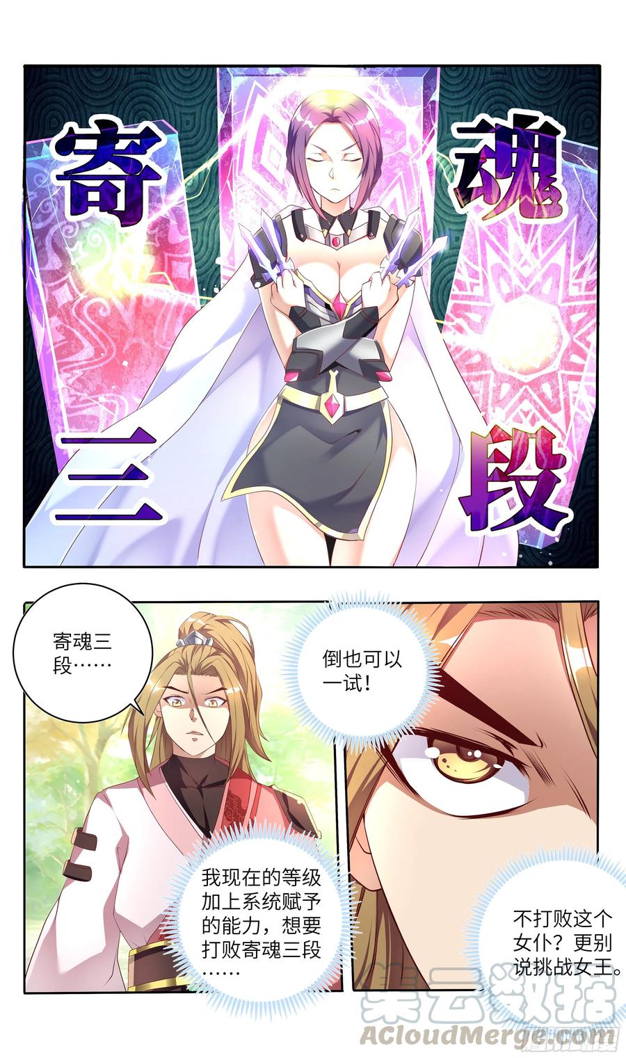 《系统逼我做反派》漫画最新章节荒古遗迹篇：挑战女王的机会？免费下拉式在线观看章节第【11】张图片