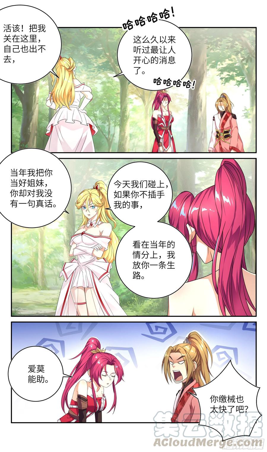 《系统逼我做反派》漫画最新章节荒古遗迹篇：挑战女王的机会？免费下拉式在线观看章节第【3】张图片