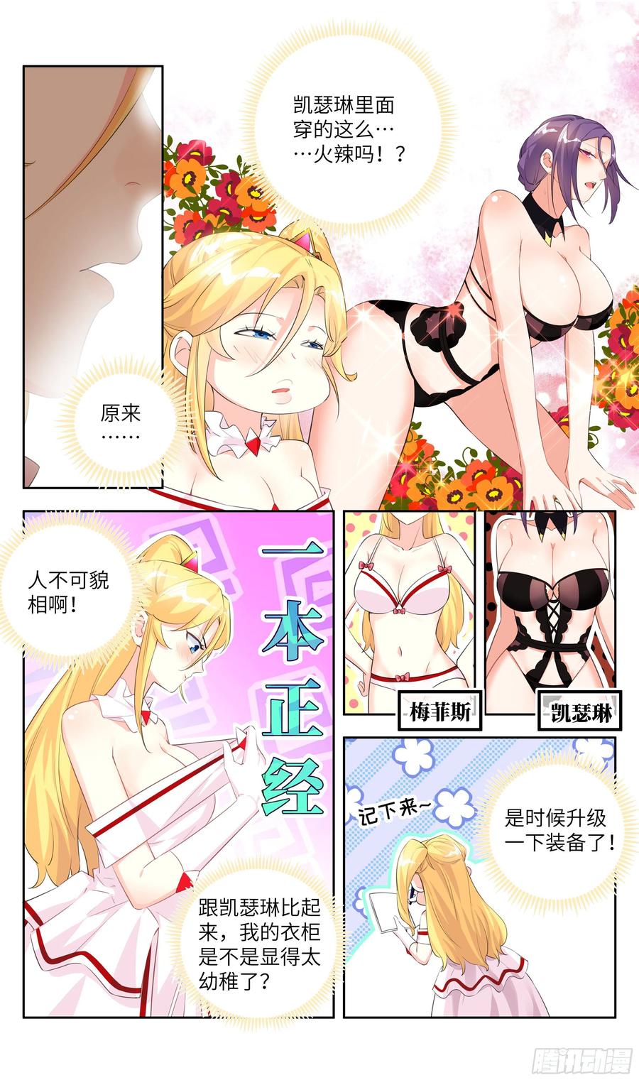 《系统逼我做反派》漫画最新章节荒古遗迹篇：我爆x了——！！免费下拉式在线观看章节第【4】张图片