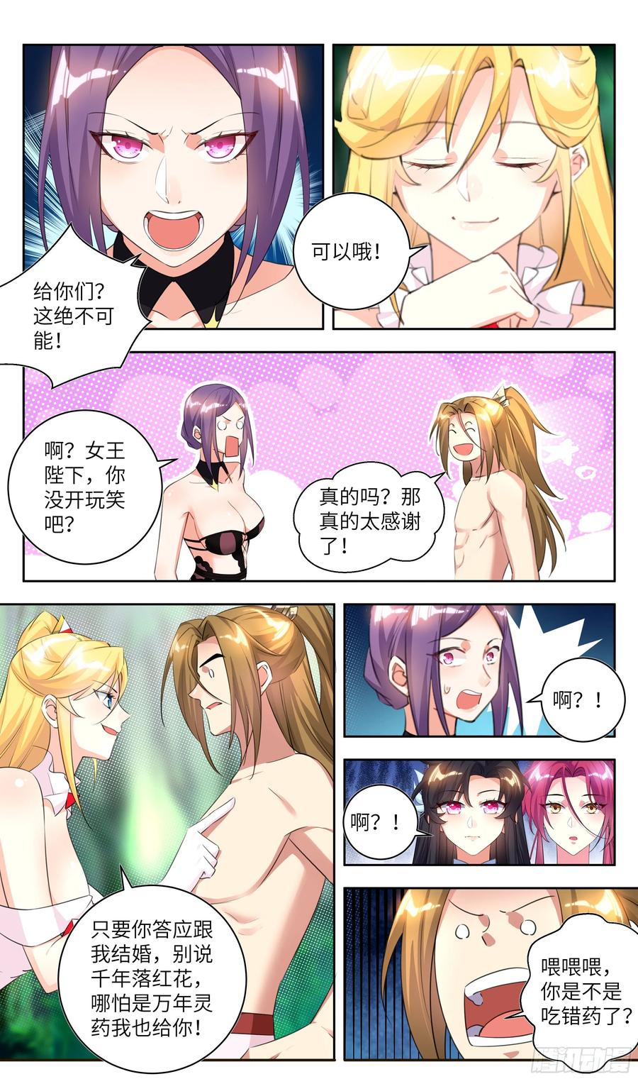 《系统逼我做反派》漫画最新章节荒古遗迹篇：打架就打架，认真点免费下拉式在线观看章节第【14】张图片