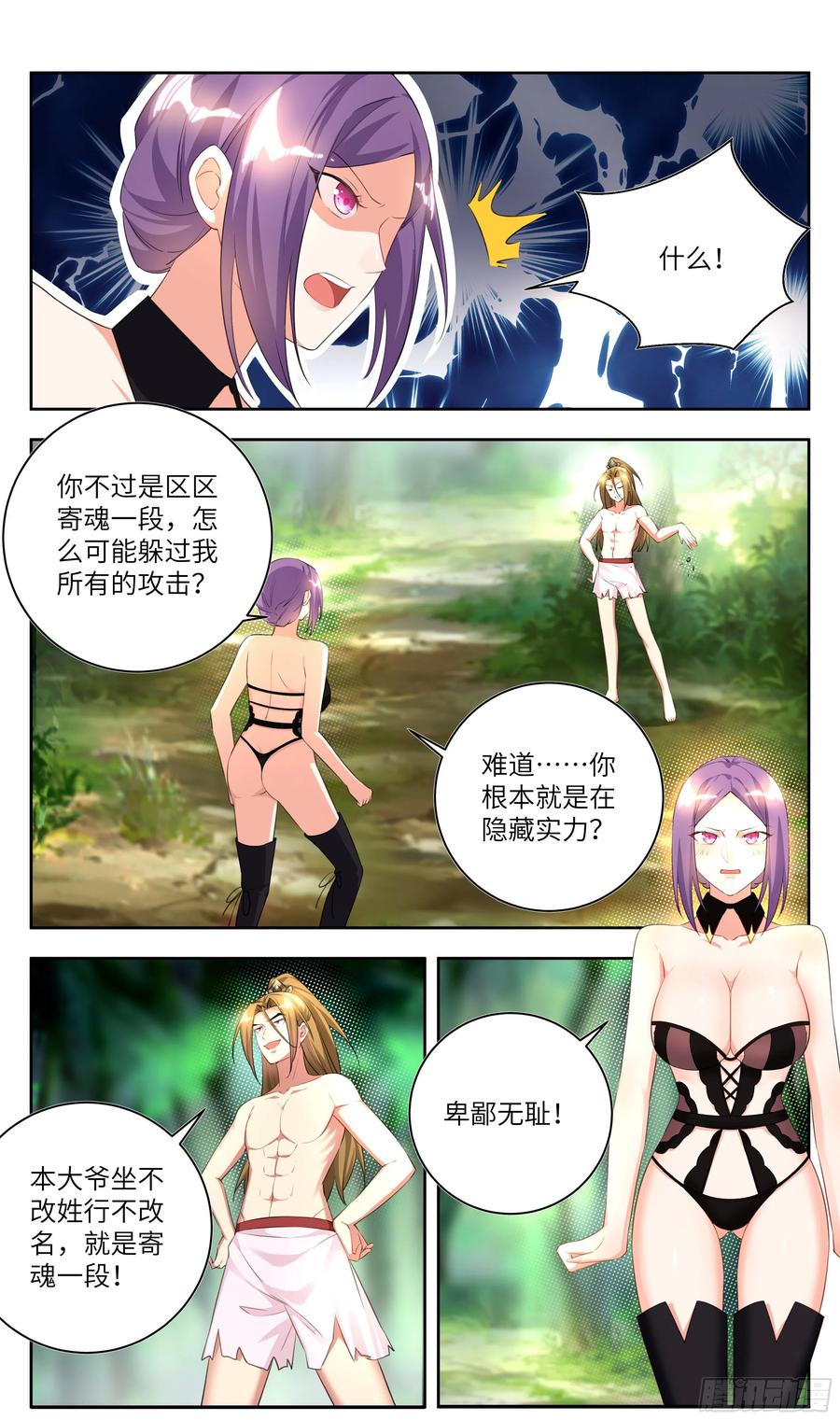 《系统逼我做反派》漫画最新章节荒古遗迹篇：打架就打架，认真点免费下拉式在线观看章节第【4】张图片