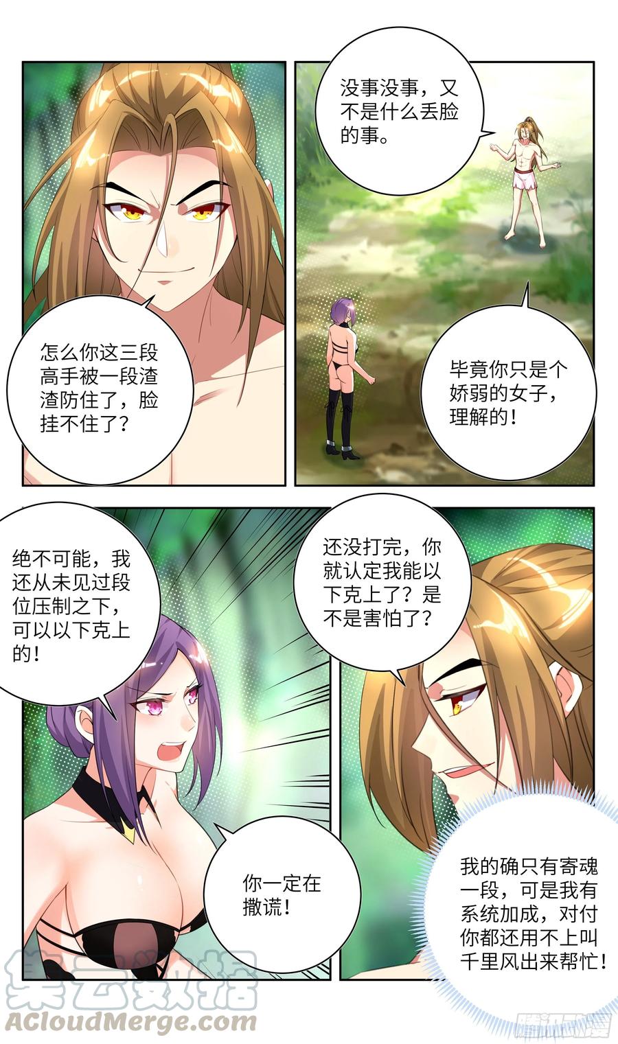 《系统逼我做反派》漫画最新章节荒古遗迹篇：打架就打架，认真点免费下拉式在线观看章节第【5】张图片