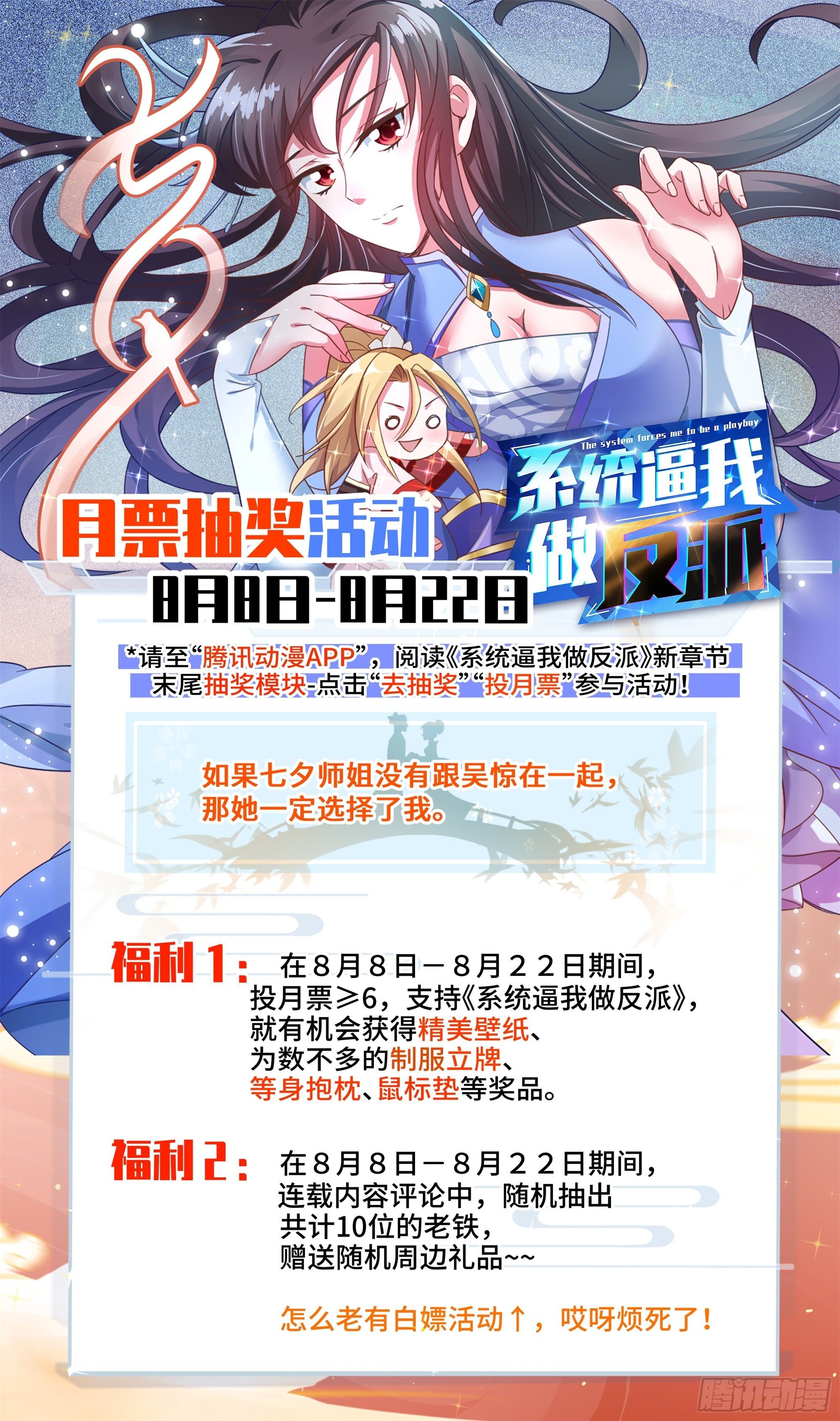 《系统逼我做反派》漫画最新章节荒古遗迹篇：波爷我回来了~免费下拉式在线观看章节第【13】张图片