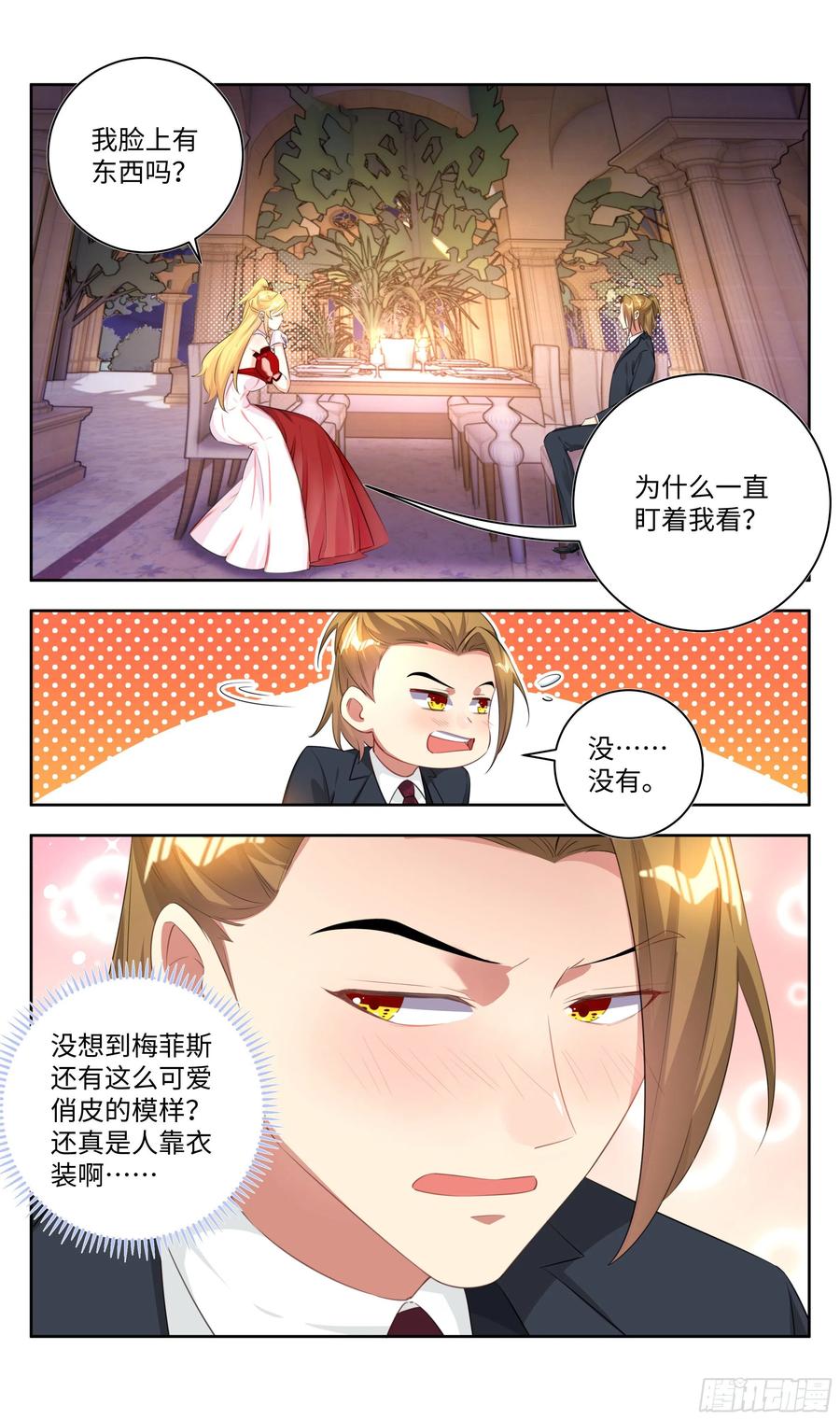 《系统逼我做反派》漫画最新章节荒古遗迹篇：盛装鸿门宴~免费下拉式在线观看章节第【10】张图片