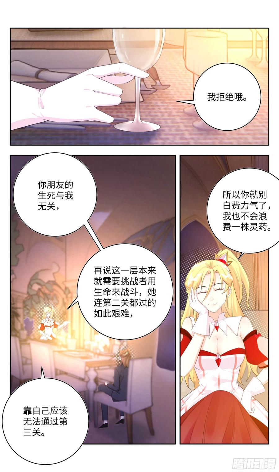 《系统逼我做反派》漫画最新章节荒古遗迹篇：盛装鸿门宴~免费下拉式在线观看章节第【12】张图片