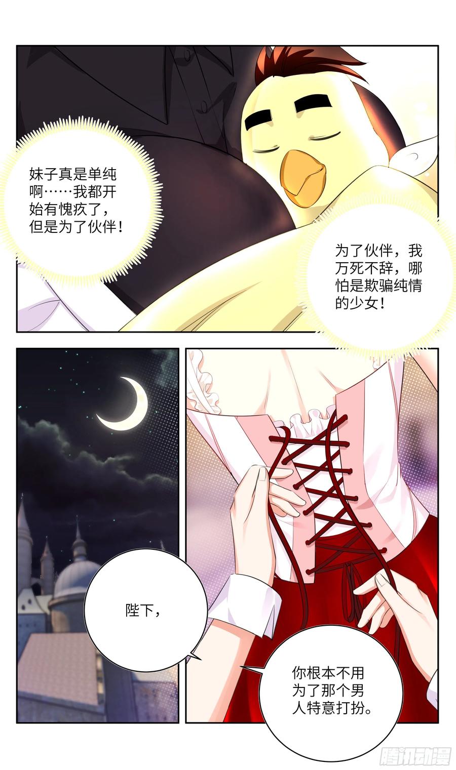 《系统逼我做反派》漫画最新章节荒古遗迹篇：盛装鸿门宴~免费下拉式在线观看章节第【4】张图片