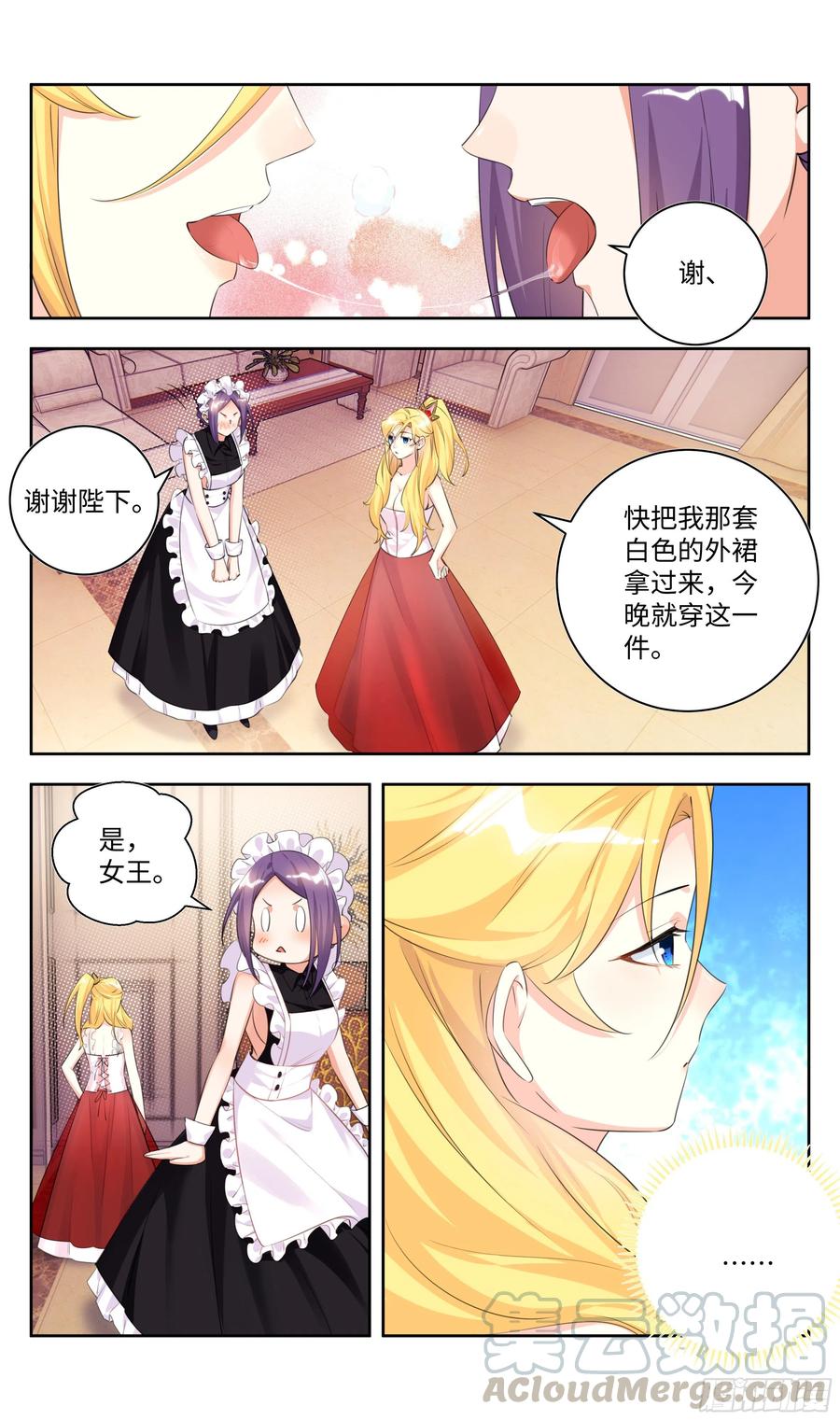 《系统逼我做反派》漫画最新章节荒古遗迹篇：盛装鸿门宴~免费下拉式在线观看章节第【7】张图片