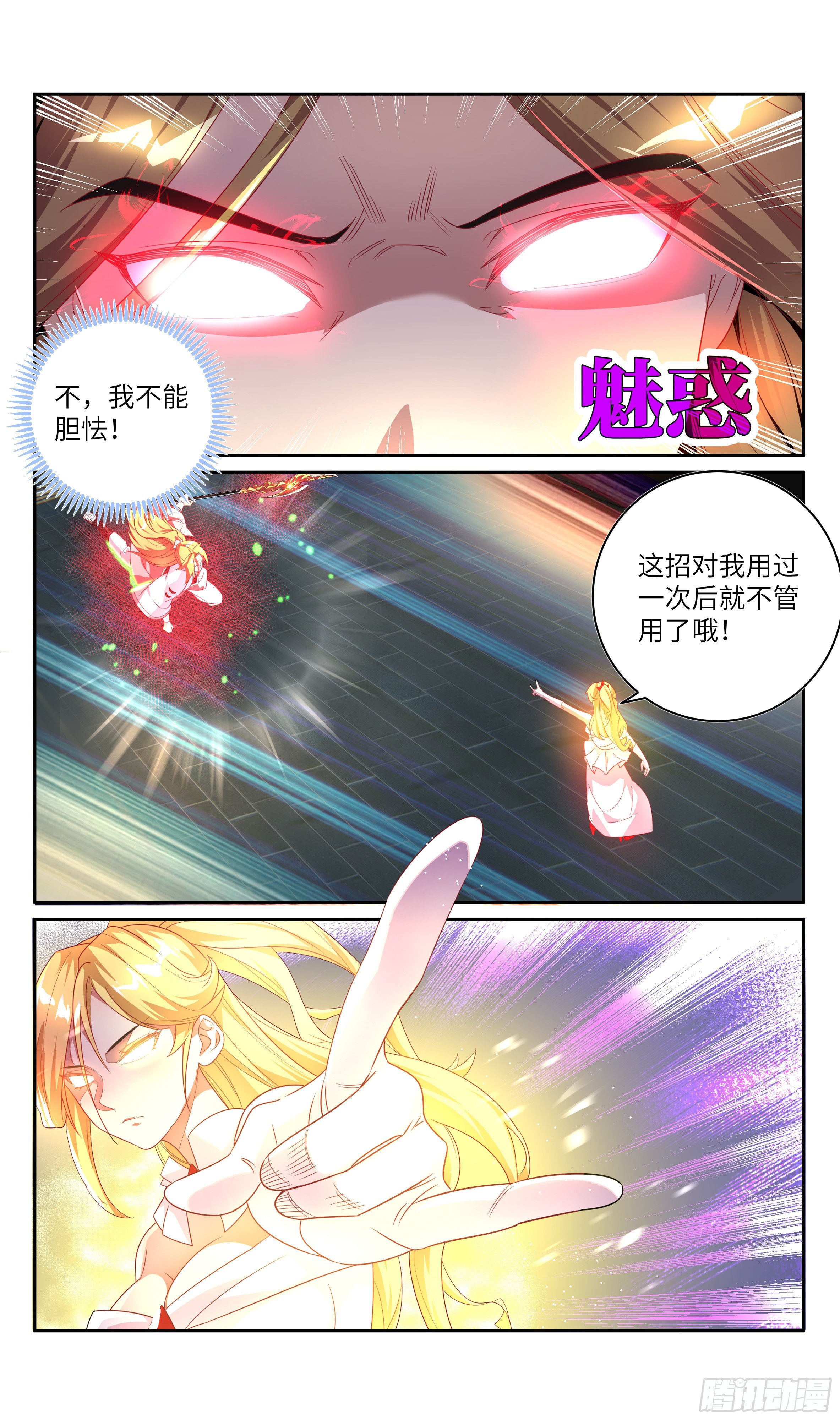 《系统逼我做反派》漫画最新章节荒古遗迹篇：你也配？免费下拉式在线观看章节第【6】张图片