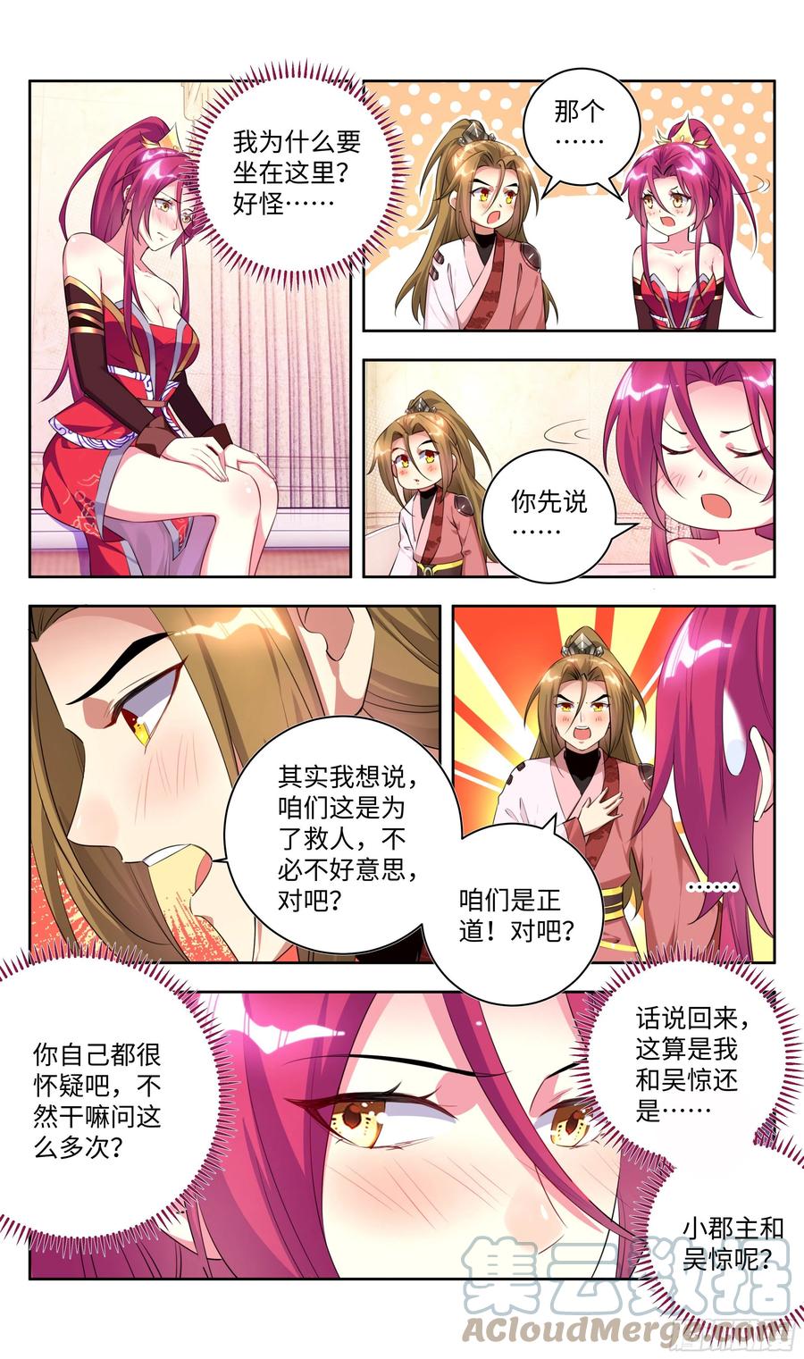 《系统逼我做反派》漫画最新章节荒古遗迹篇：我准备好了。免费下拉式在线观看章节第【3】张图片