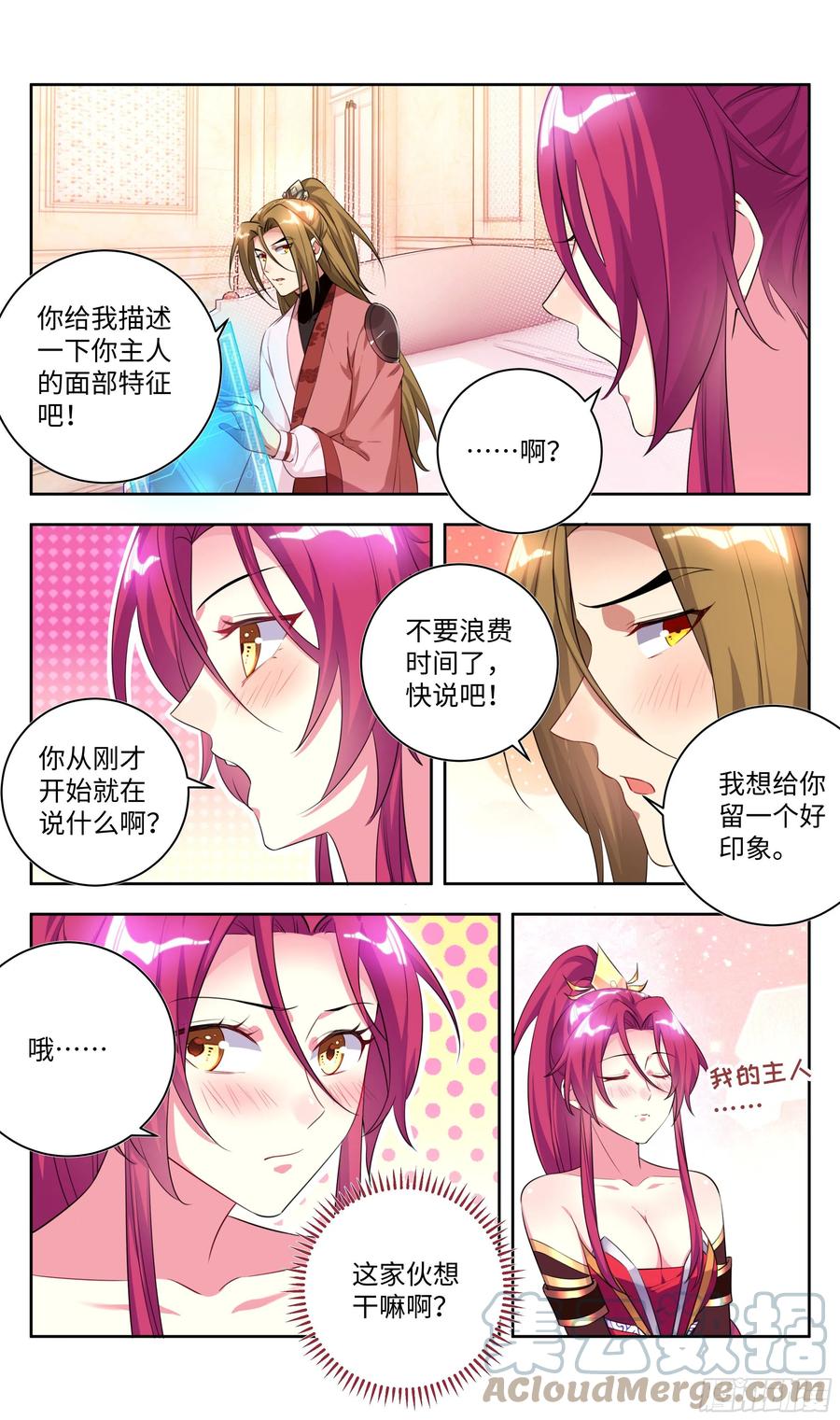 《系统逼我做反派》漫画最新章节荒古遗迹篇：我准备好了。免费下拉式在线观看章节第【5】张图片