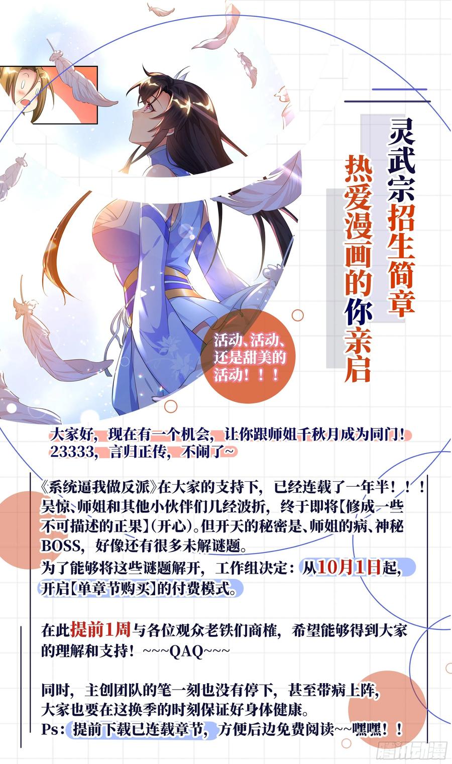 《系统逼我做反派》漫画最新章节荒古遗迹篇：游戏该结束了免费下拉式在线观看章节第【14】张图片