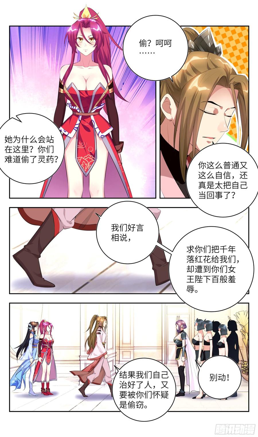 《系统逼我做反派》漫画最新章节荒古遗迹篇：要我碰你的裙底？免费下拉式在线观看章节第【6】张图片