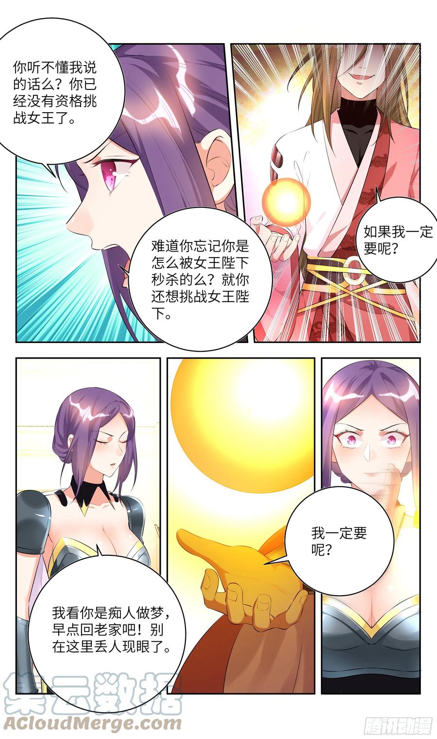 《系统逼我做反派》漫画最新章节荒古遗迹篇：要我碰你的裙底？免费下拉式在线观看章节第【9】张图片