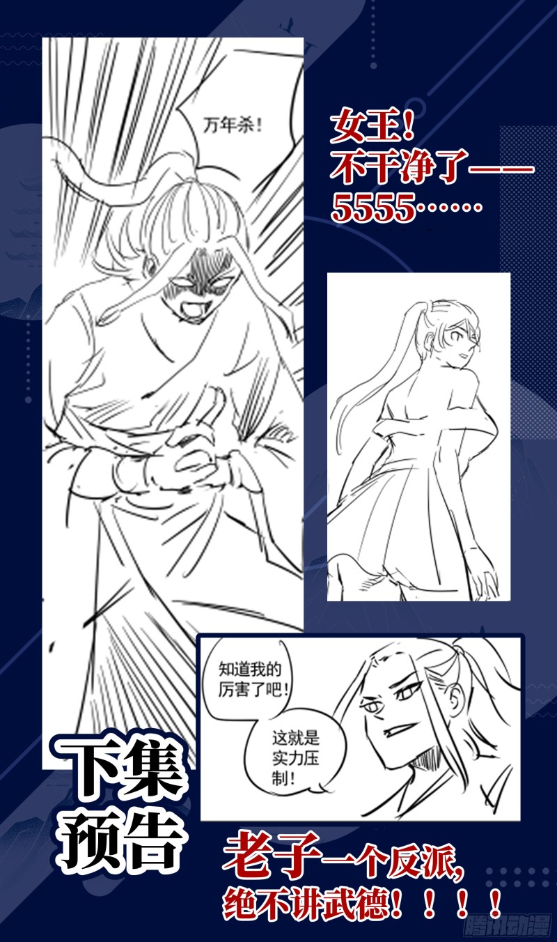 《系统逼我做反派》漫画最新章节荒古遗迹篇：绝杀！女王无法抗拒免费下拉式在线观看章节第【14】张图片